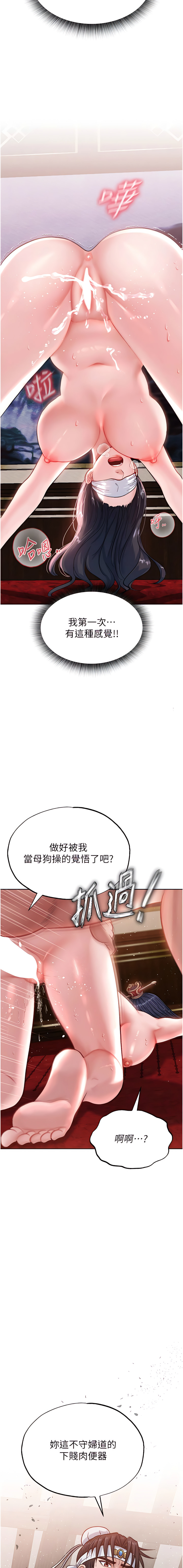 色鵰英雄傳：一捅天下| 色雕英雄传：一捅天下 1-9話 - Page 72