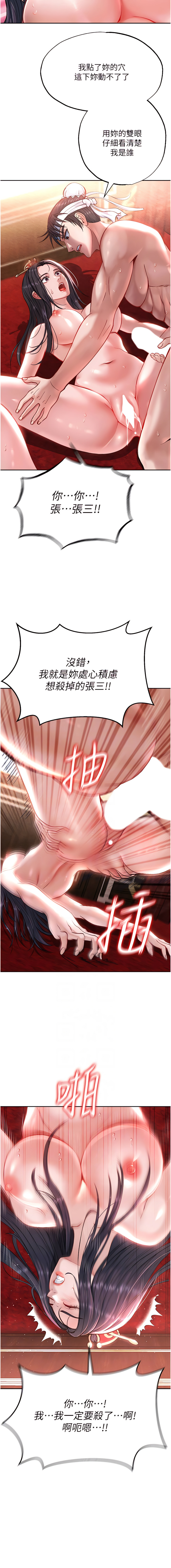色鵰英雄傳：一捅天下| 色雕英雄传：一捅天下 1-9話 - Page 79