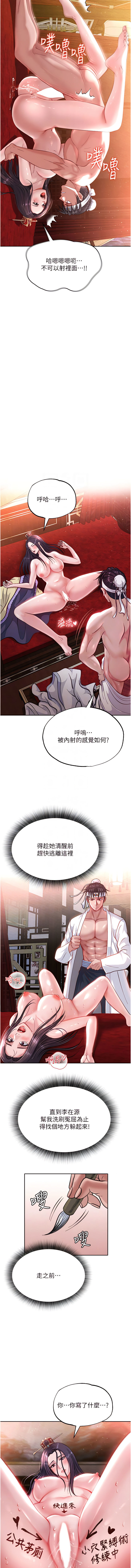 色鵰英雄傳：一捅天下| 色雕英雄传：一捅天下 1-9話 - Page 81