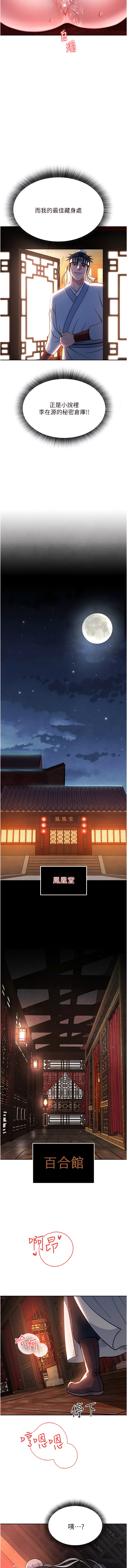色鵰英雄傳：一捅天下| 色雕英雄传：一捅天下 1-9話 - Page 82