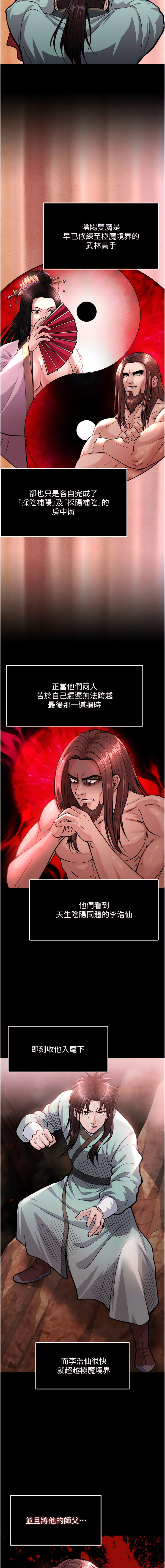 色鵰英雄傳：一捅天下| 色雕英雄传：一捅天下 1-9話 - Page 98