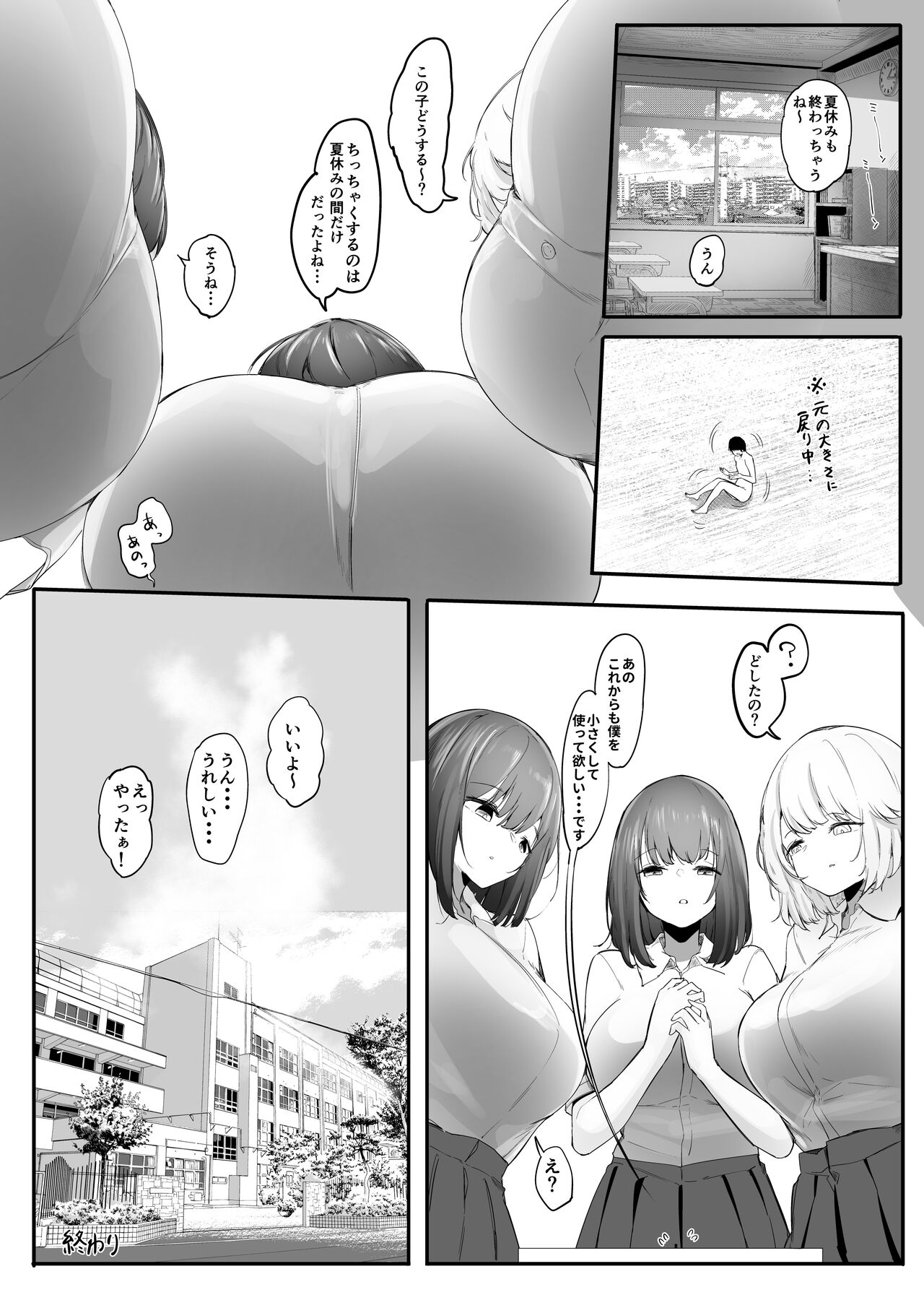 Chiisaku sareta Natsuyasumi - Page 51