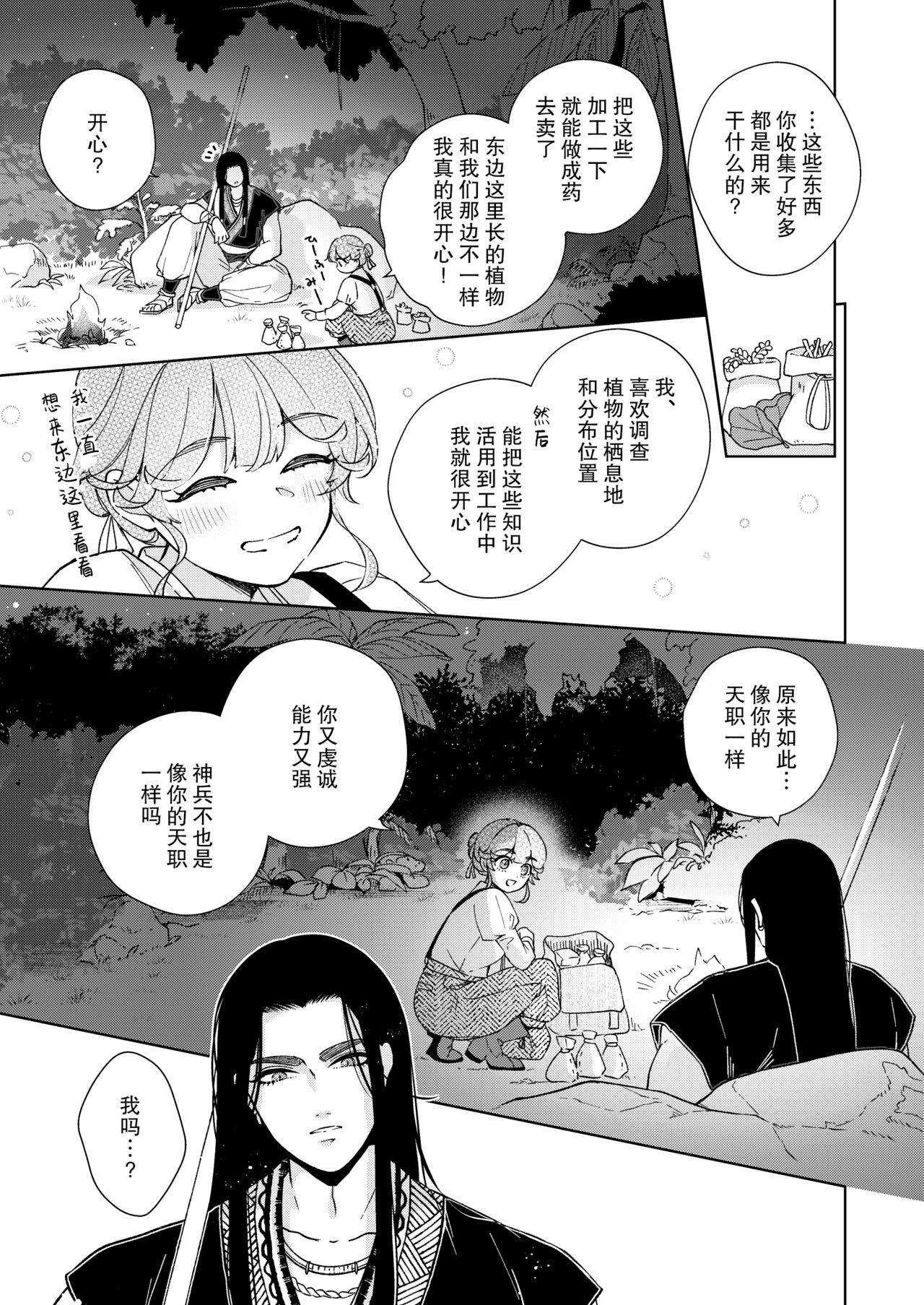Discipline × Fall | 戒律×堕落 禁欲神兵对催情效果什么的不以为然 - Page 11
