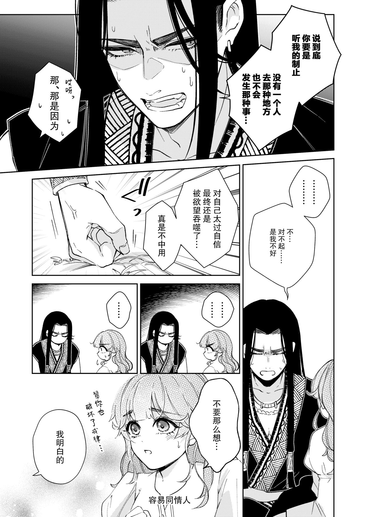 Discipline × Fall | 戒律×堕落 禁欲神兵对催情效果什么的不以为然 - Page 39
