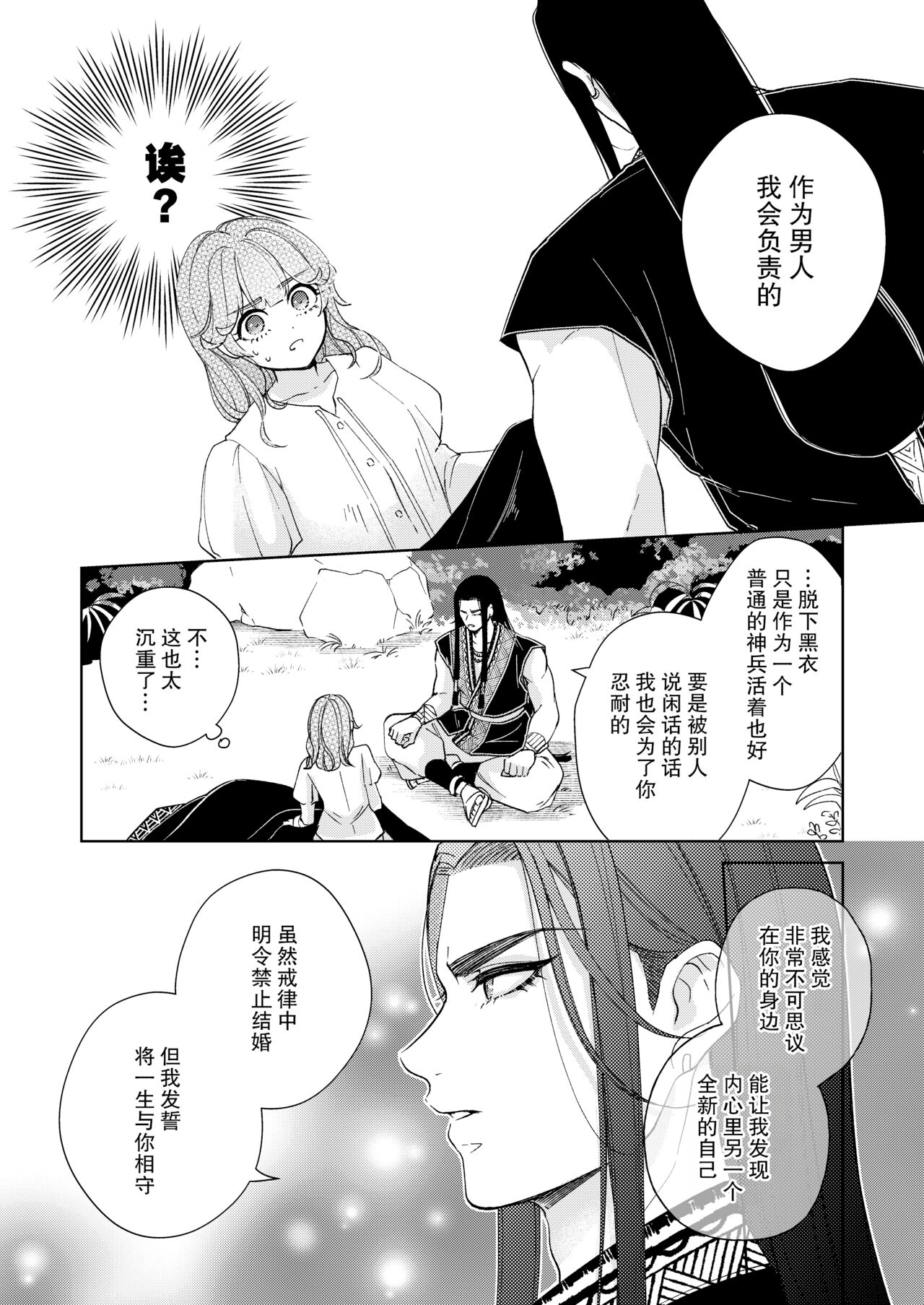 Discipline × Fall | 戒律×堕落 禁欲神兵对催情效果什么的不以为然 - Page 40