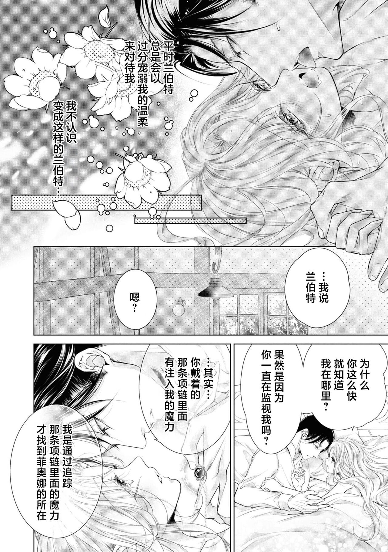 nashi seijo no dan'na-sama | 赋闲圣女的丈夫 - Page 17