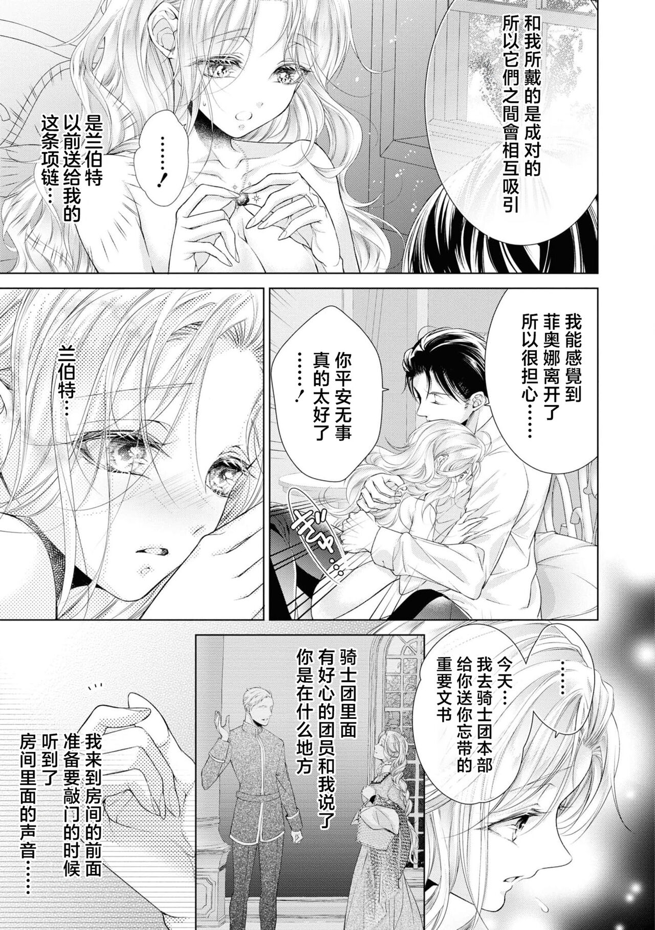 nashi seijo no dan'na-sama | 赋闲圣女的丈夫 - Page 18