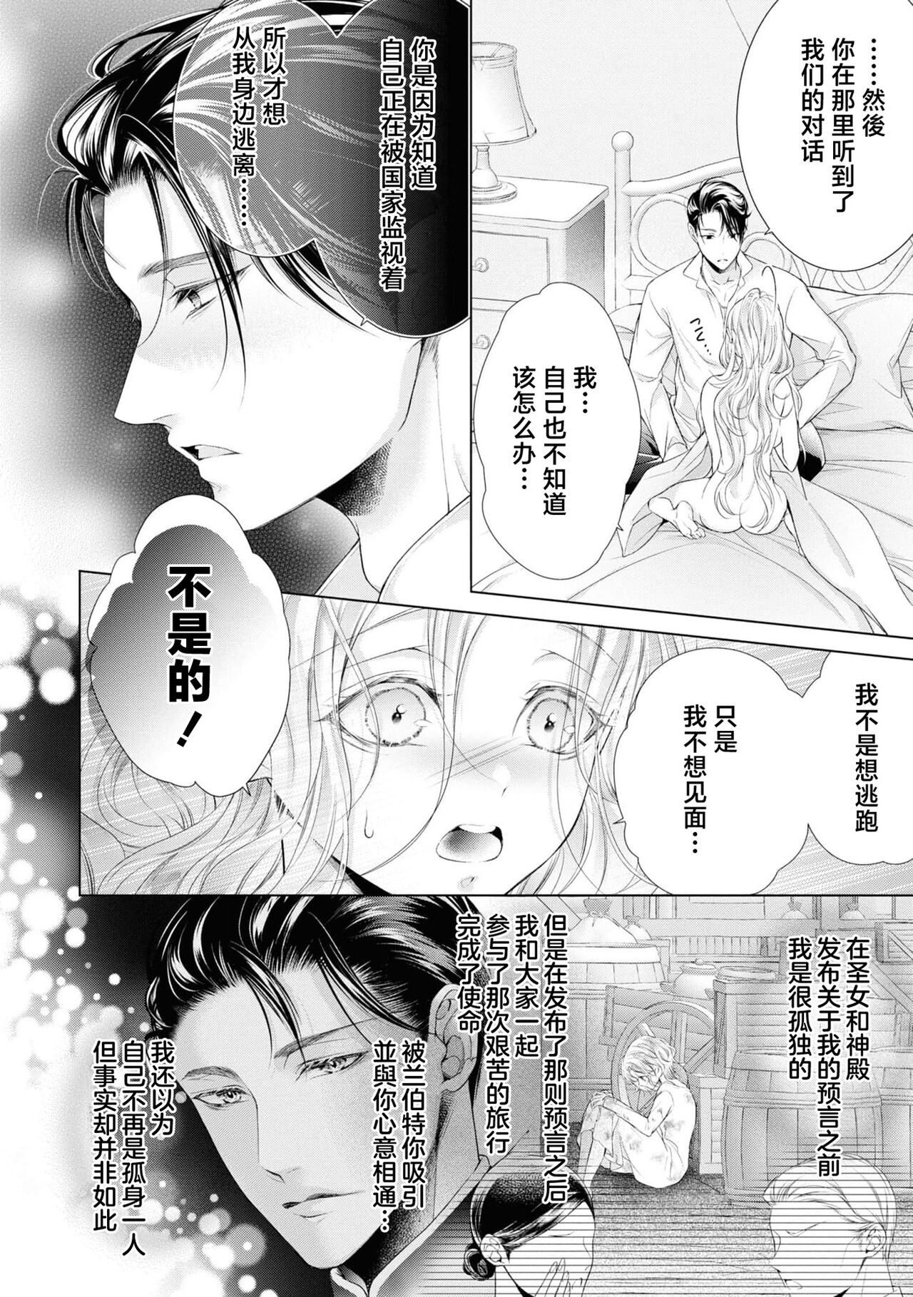 nashi seijo no dan'na-sama | 赋闲圣女的丈夫 - Page 19