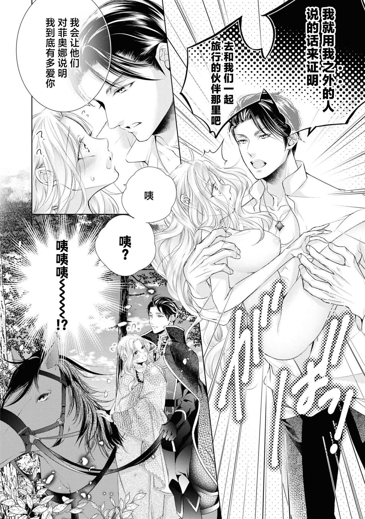 nashi seijo no dan'na-sama | 赋闲圣女的丈夫 - Page 21
