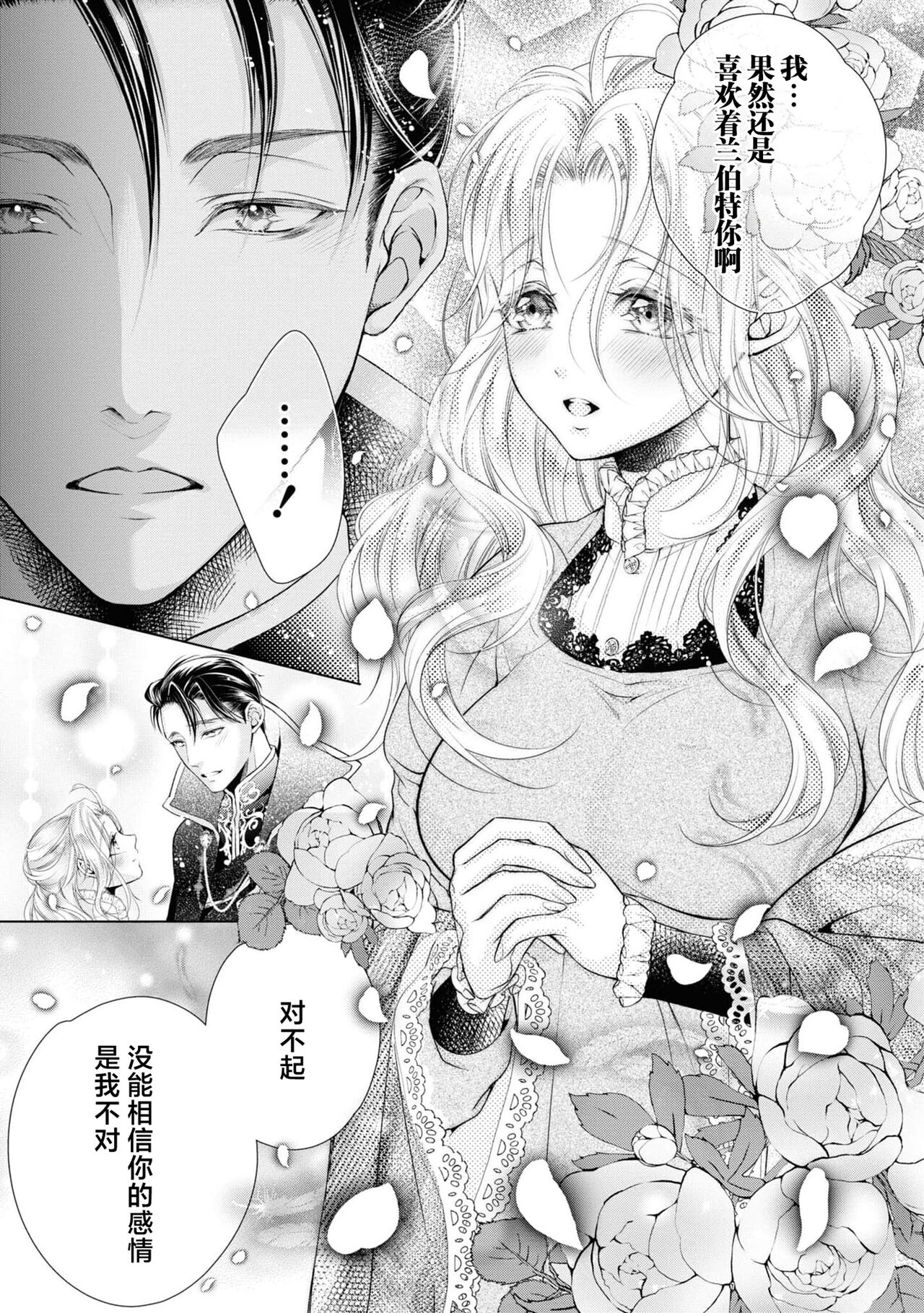 nashi seijo no dan'na-sama | 赋闲圣女的丈夫 - Page 30