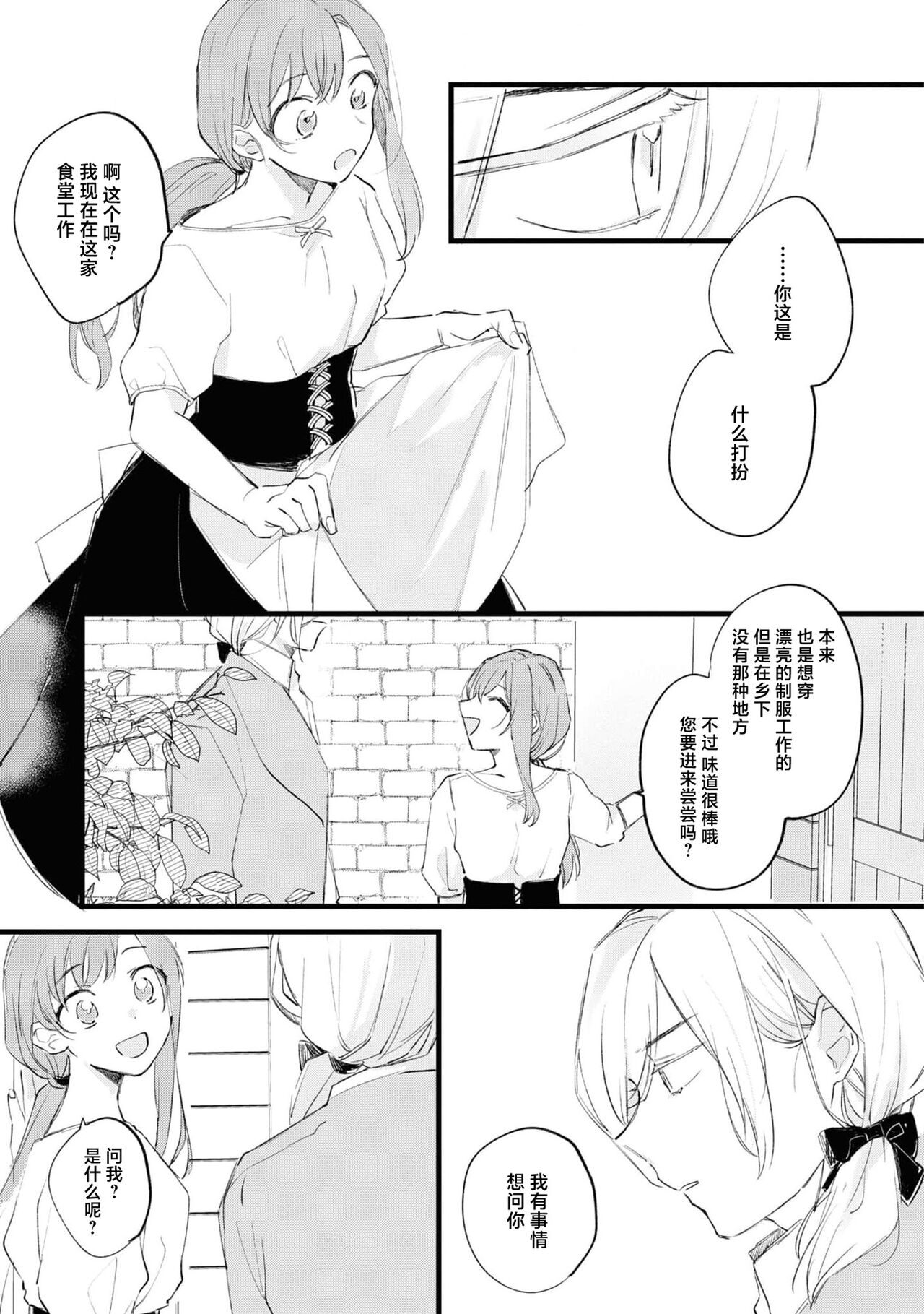 Seijo de nakunaru hi | 圣女毕业之日 - Page 14