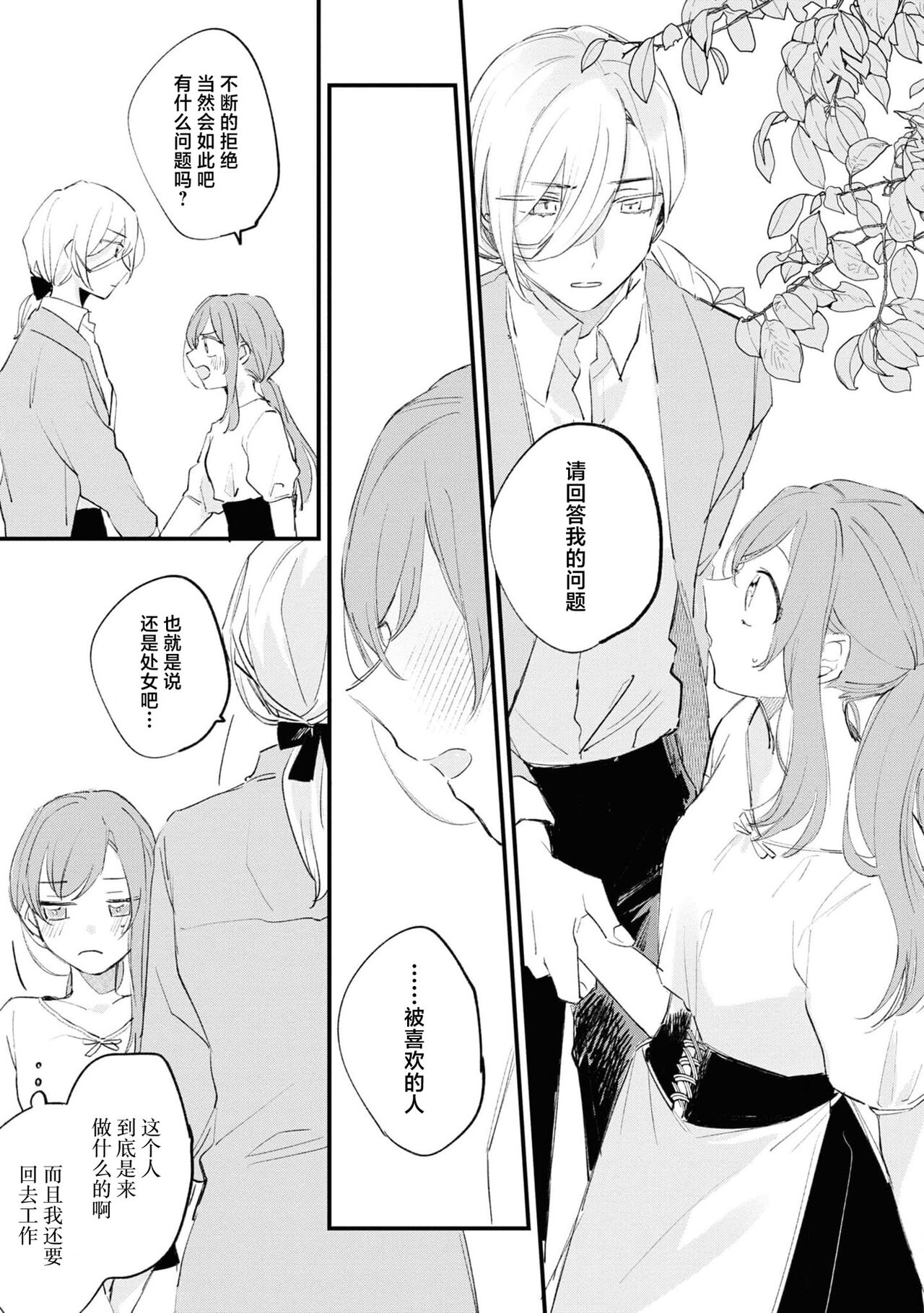 Seijo de nakunaru hi | 圣女毕业之日 - Page 16