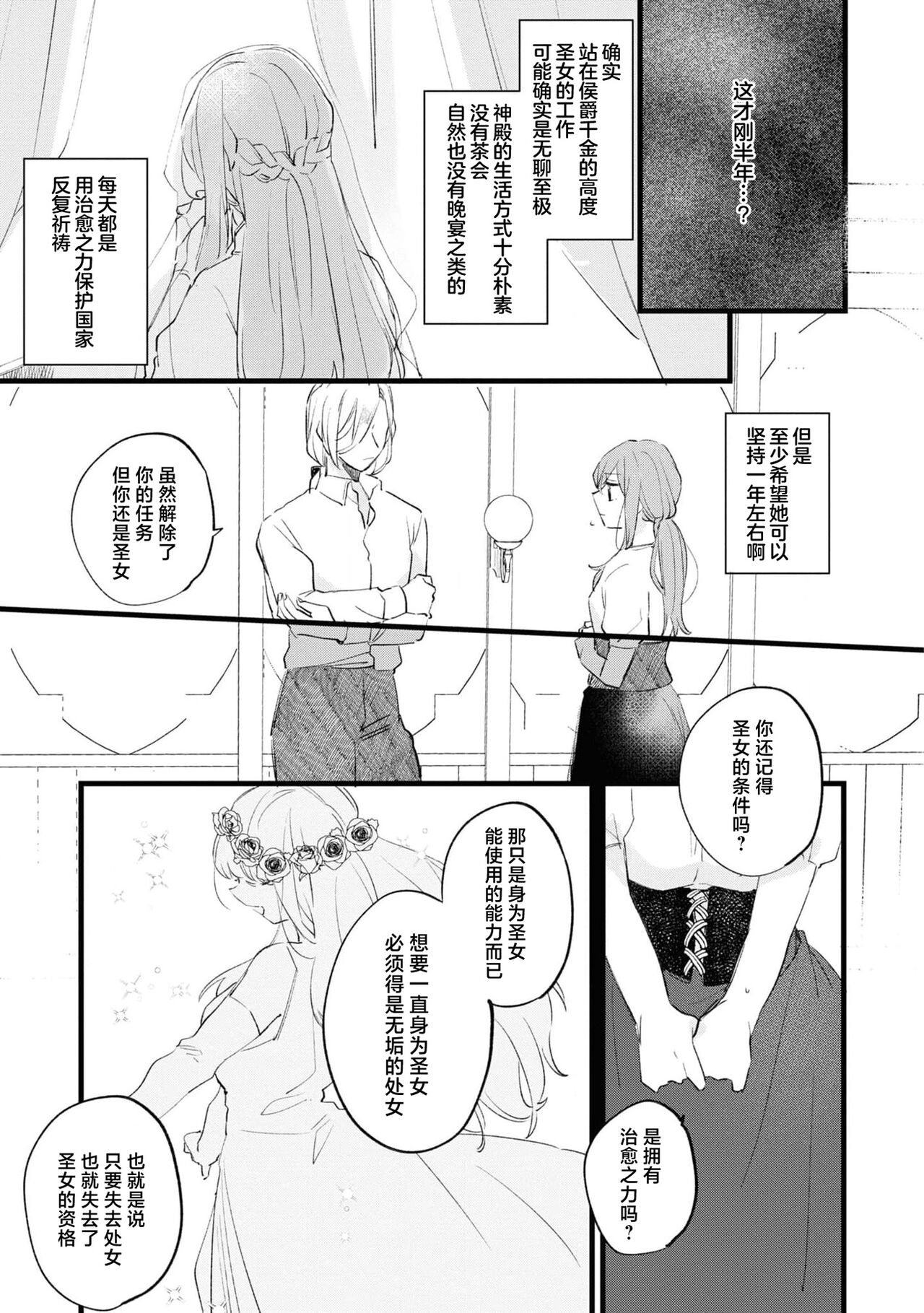 Seijo de nakunaru hi | 圣女毕业之日 - Page 22