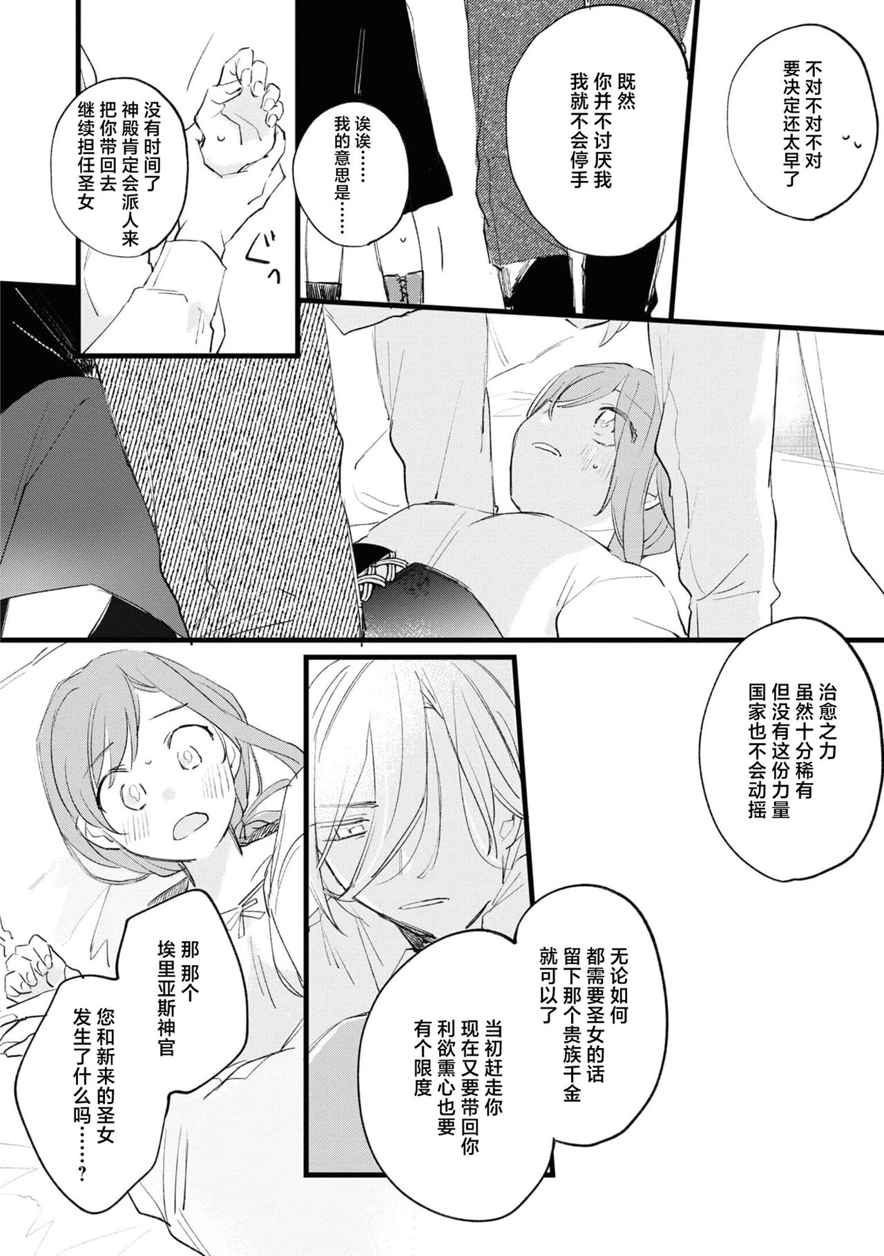 Seijo de nakunaru hi | 圣女毕业之日 - Page 25
