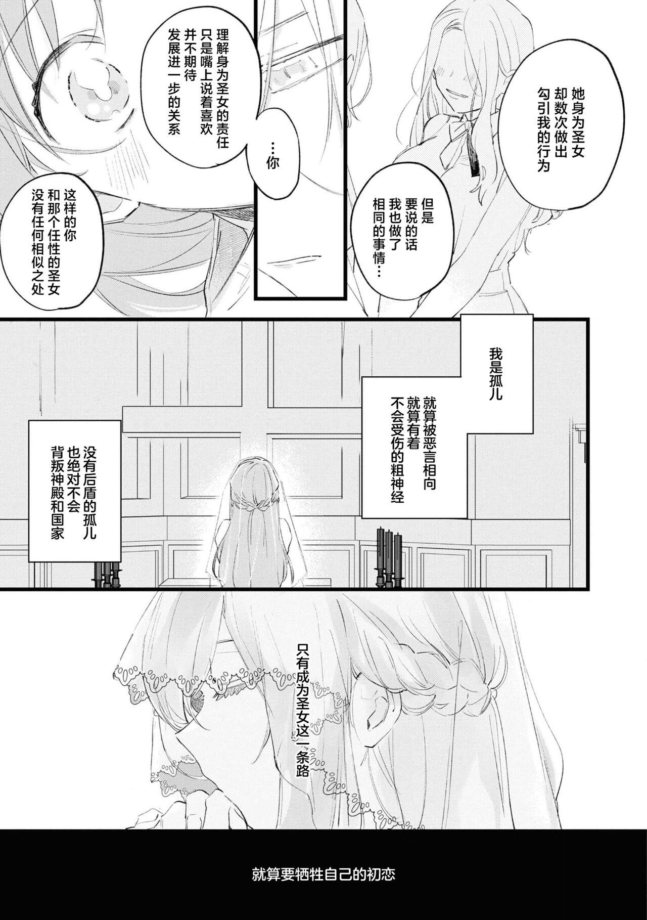 Seijo de nakunaru hi | 圣女毕业之日 - Page 26