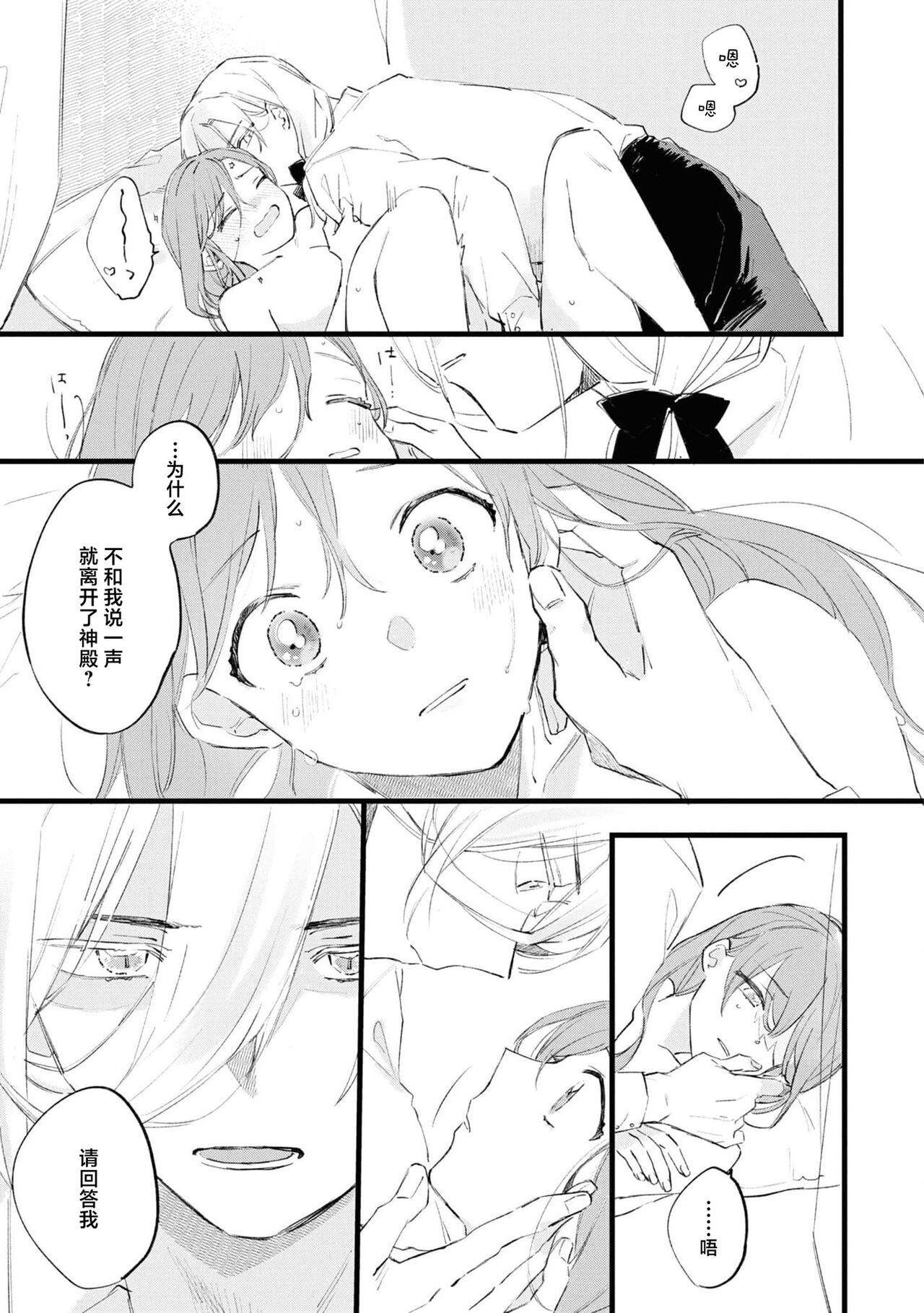 Seijo de nakunaru hi | 圣女毕业之日 - Page 30