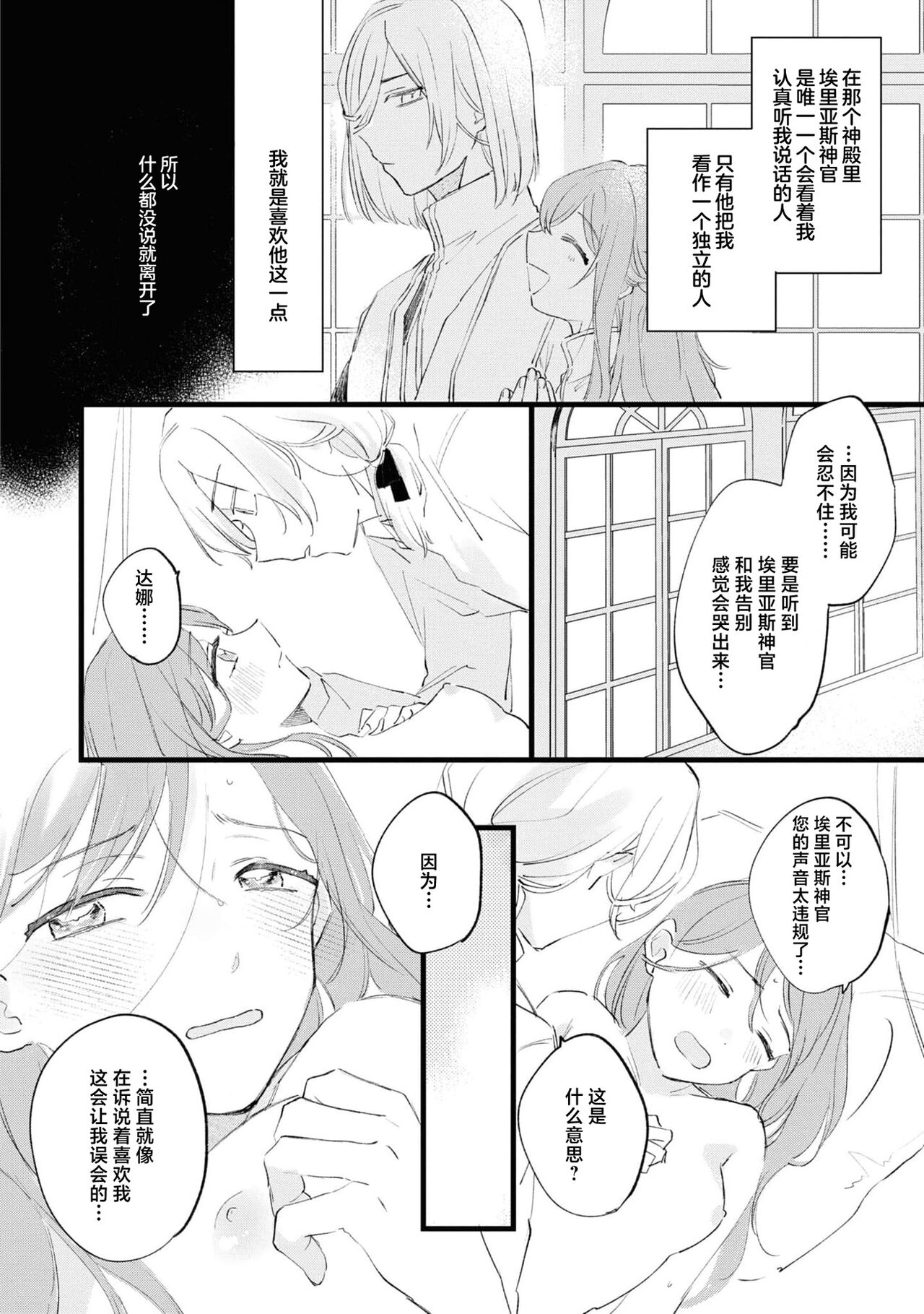 Seijo de nakunaru hi | 圣女毕业之日 - Page 31