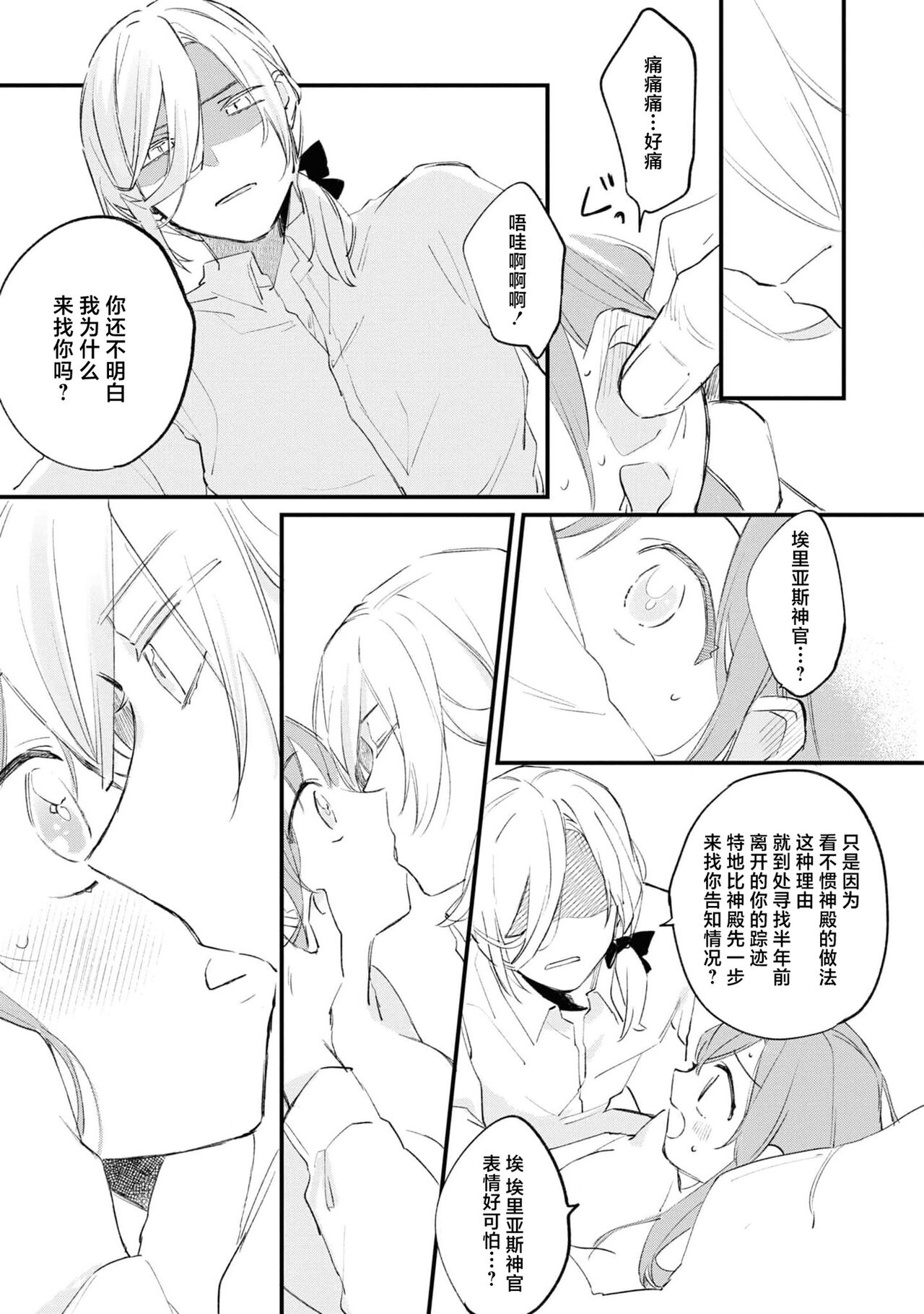 Seijo de nakunaru hi | 圣女毕业之日 - Page 32