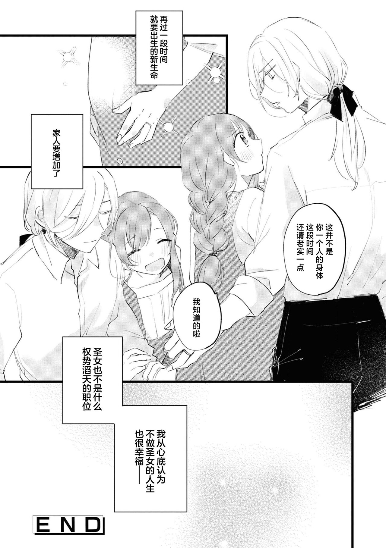 Seijo de nakunaru hi | 圣女毕业之日 - Page 39