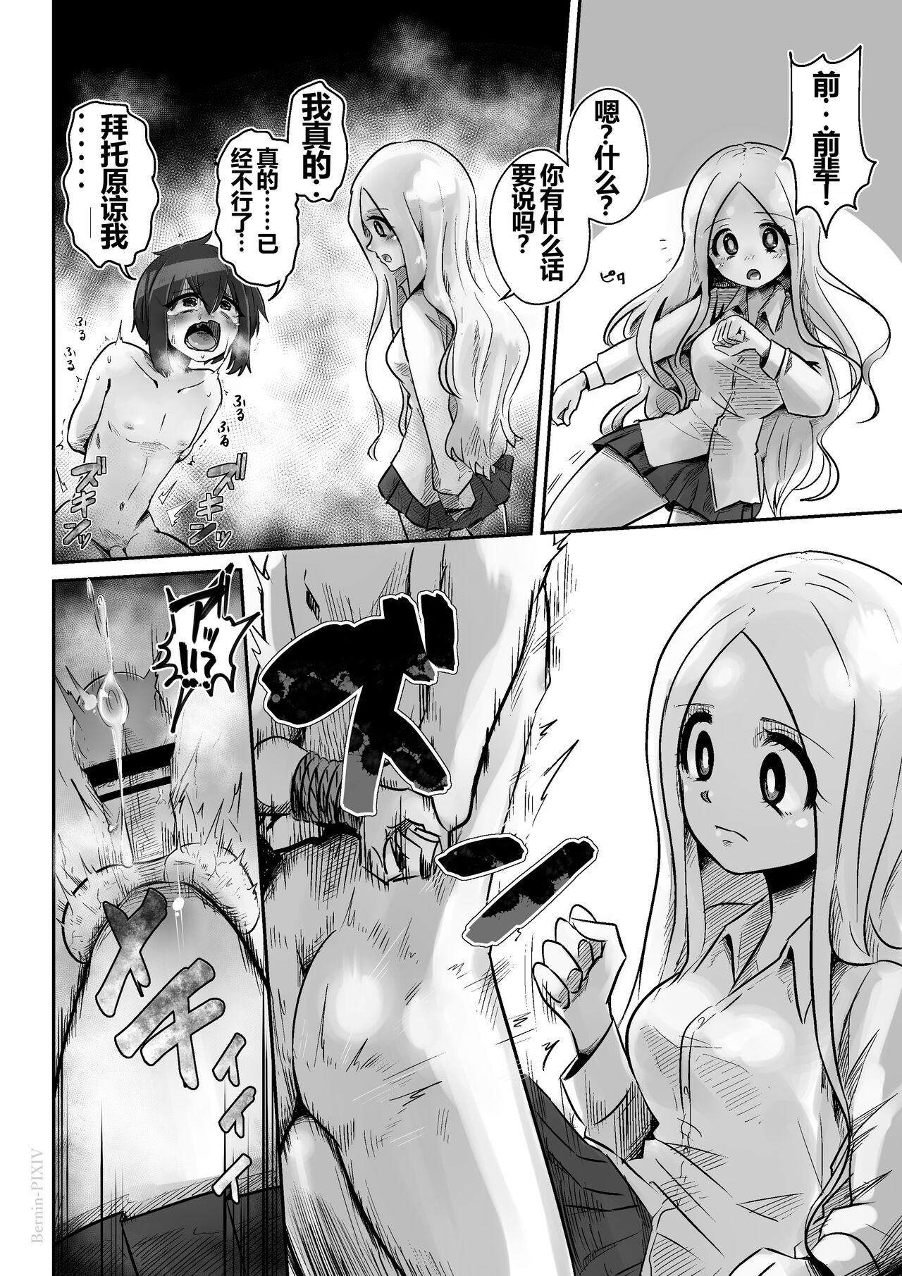 Egosado x Egomazo - Page 13