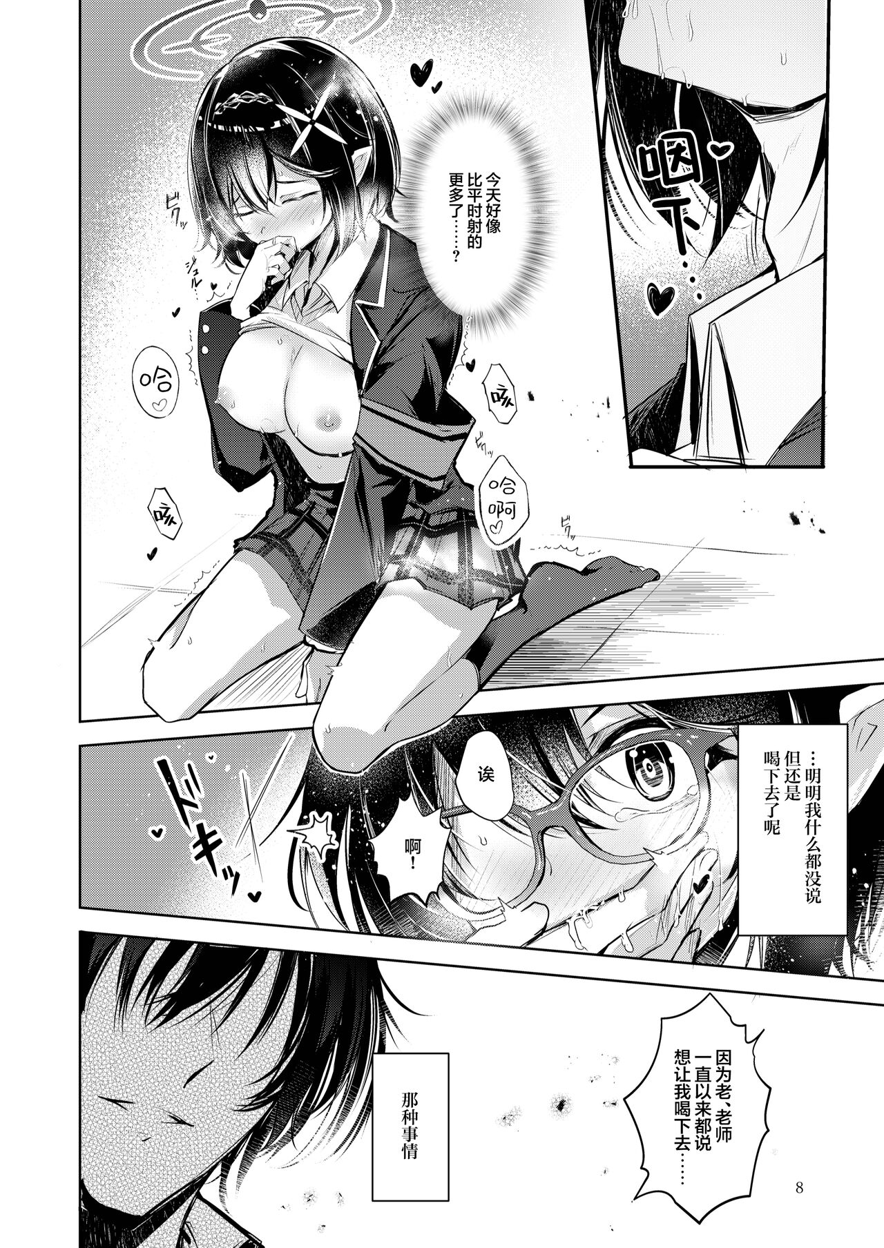 Waruiko | 坏孩子 - Page 9