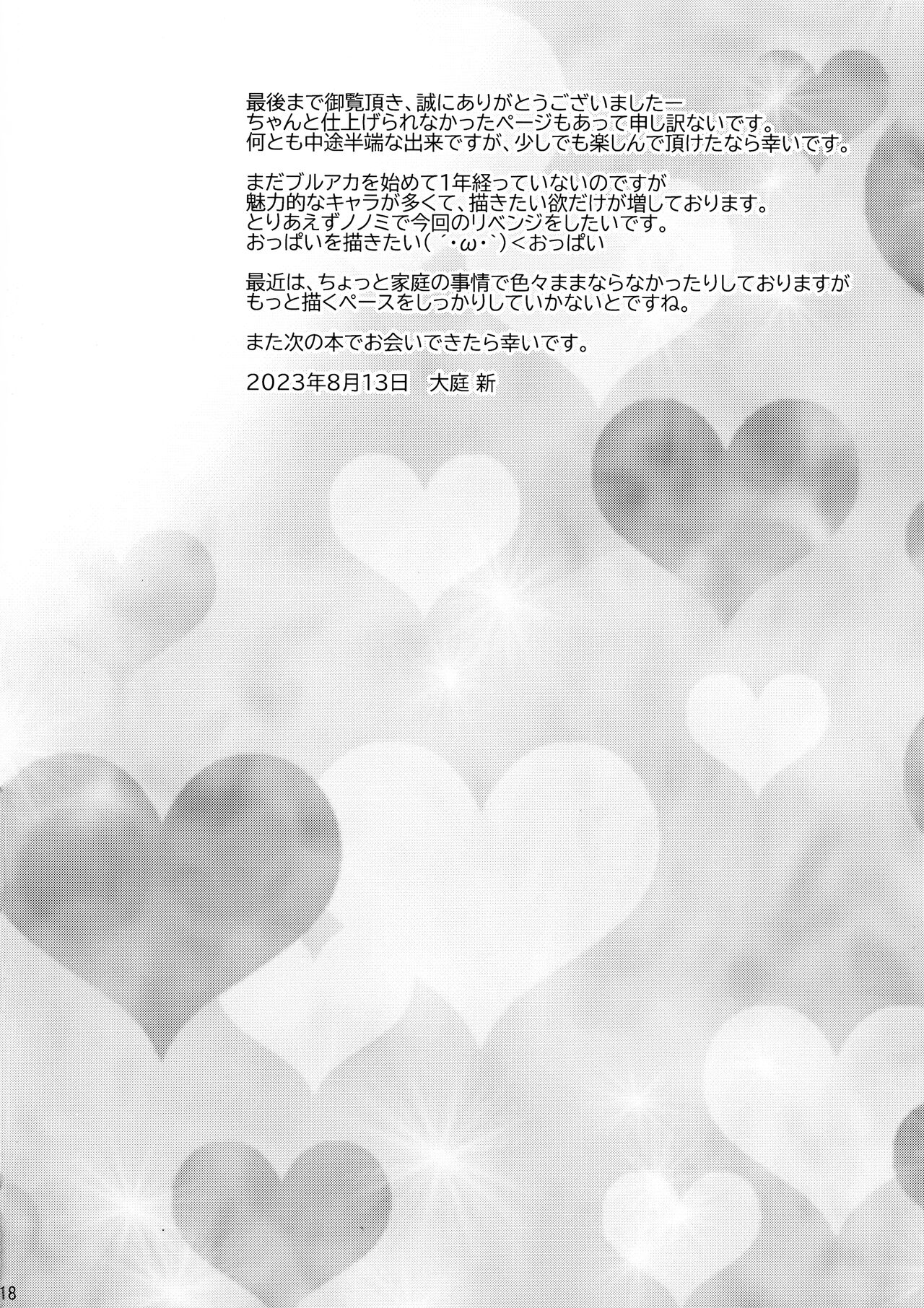 Nonomilk Zendan Hassha - Page 18