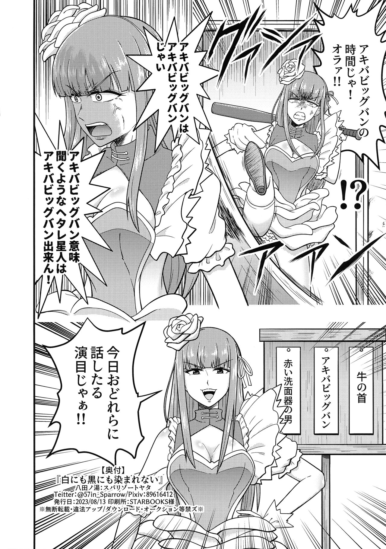 Shiro ni mo Kuro ni mo Somarenai - Page 18