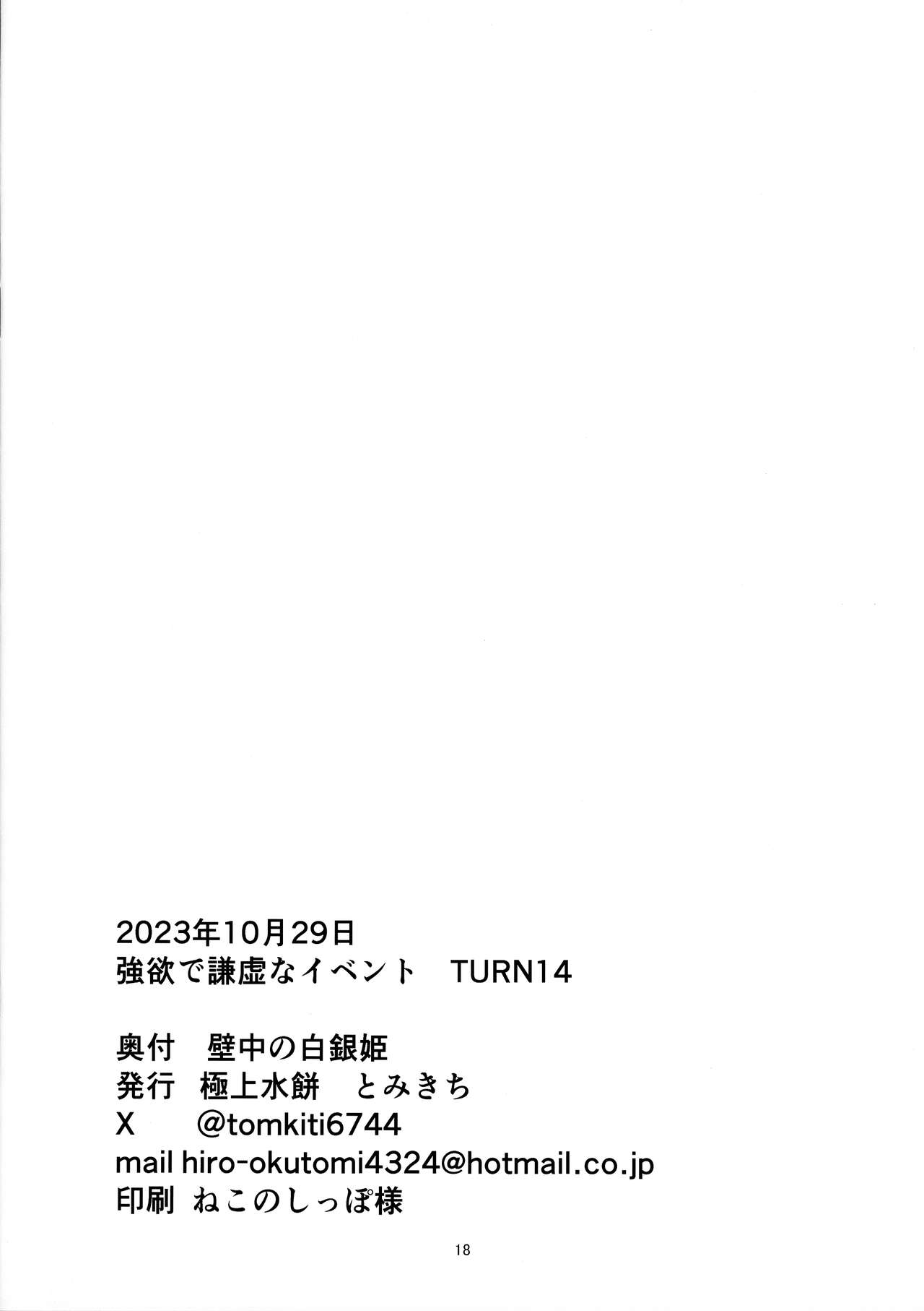 Kabe-chuu no Shirogane Hime - Page 18