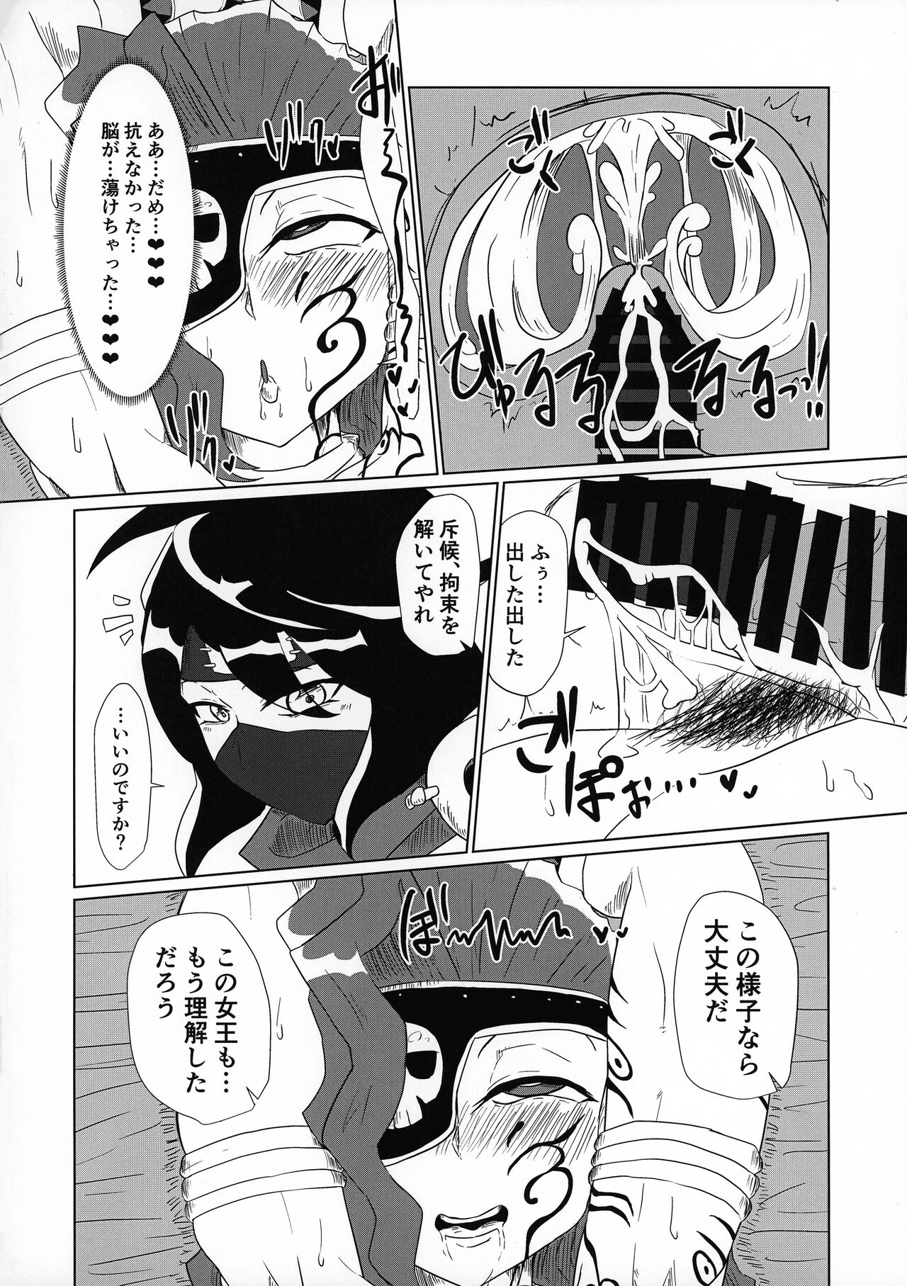 Ochita Sato - Page 13