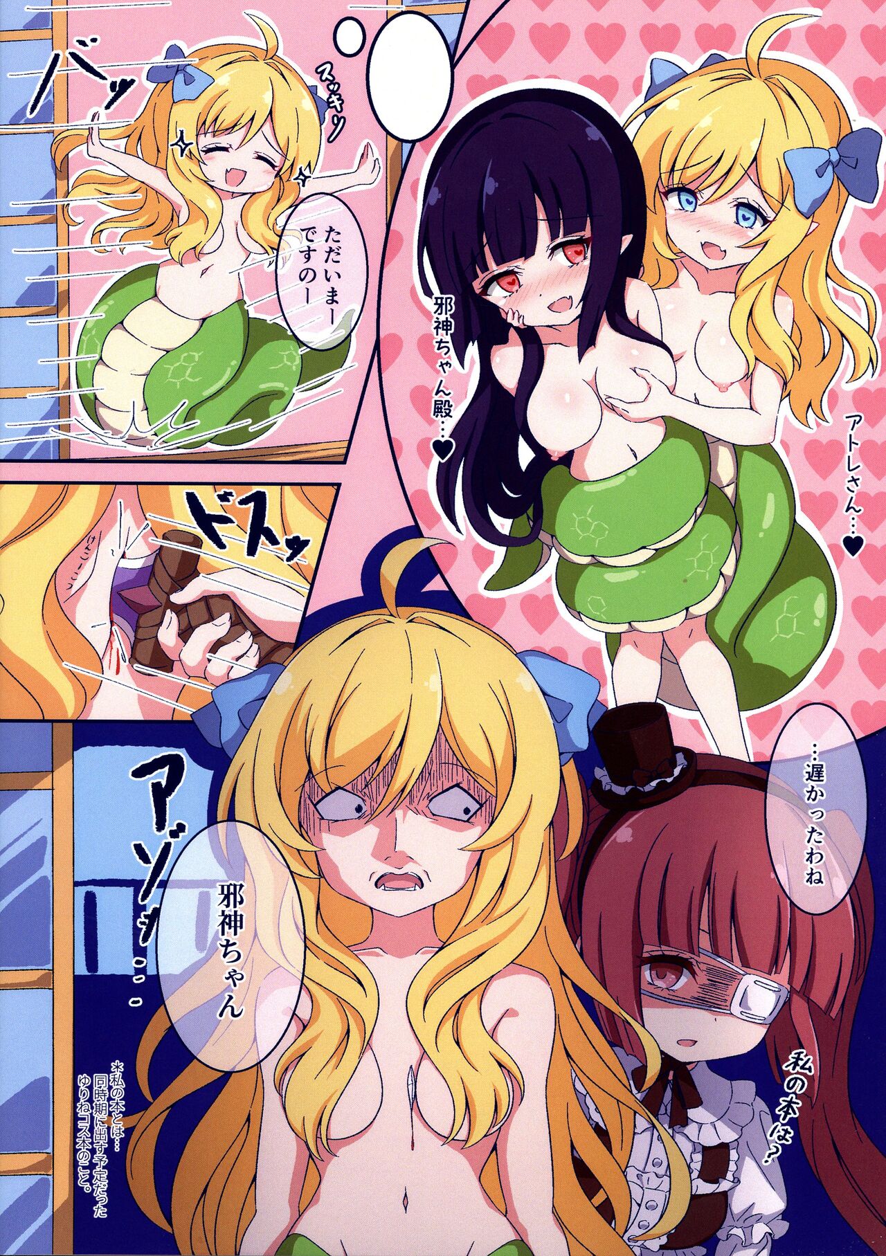 Atre `ku… korose!!!' - Page 19