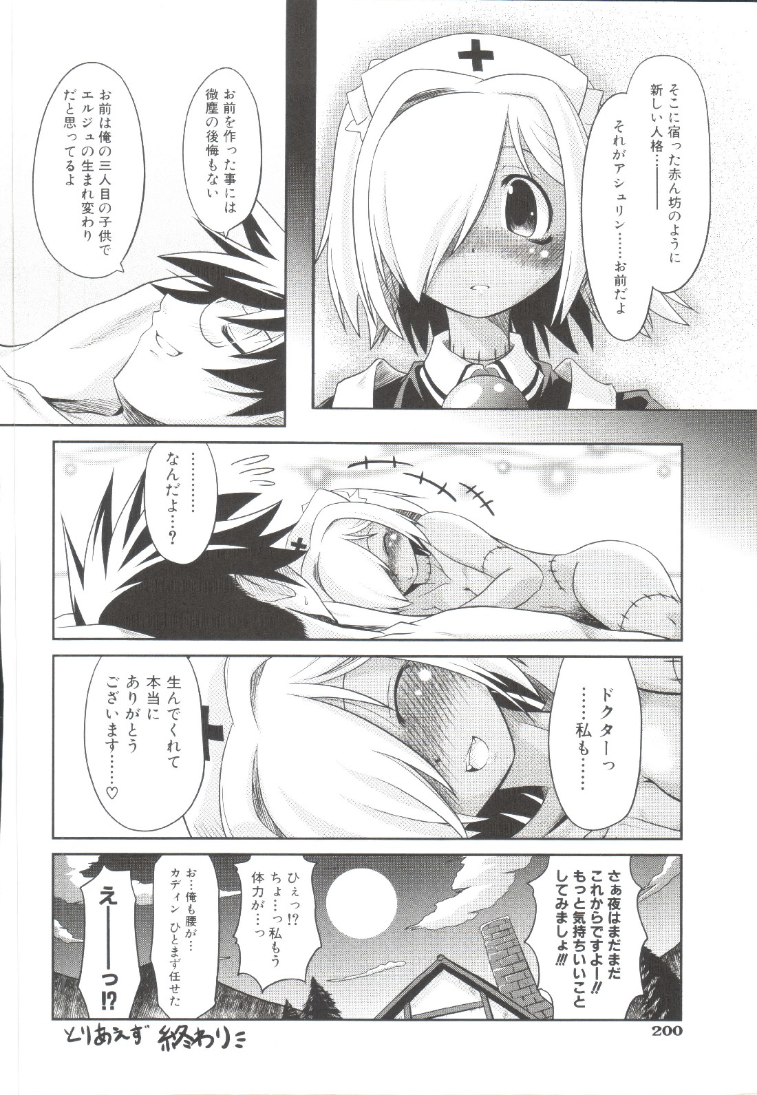 Takuramakan Doubutsuen-Taklamakan Zoo - Page 201