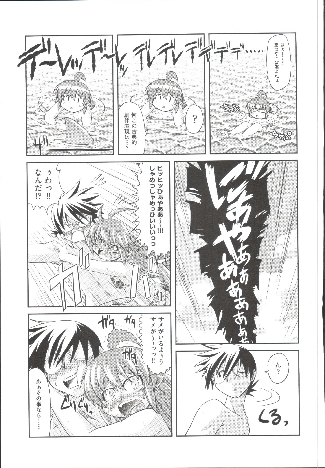 Takuramakan Doubutsuen-Taklamakan Zoo - Page 204