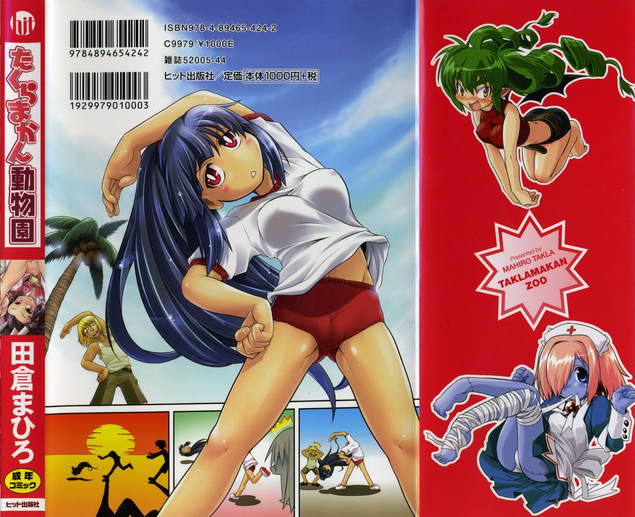 Takuramakan Doubutsuen-Taklamakan Zoo - Page 211