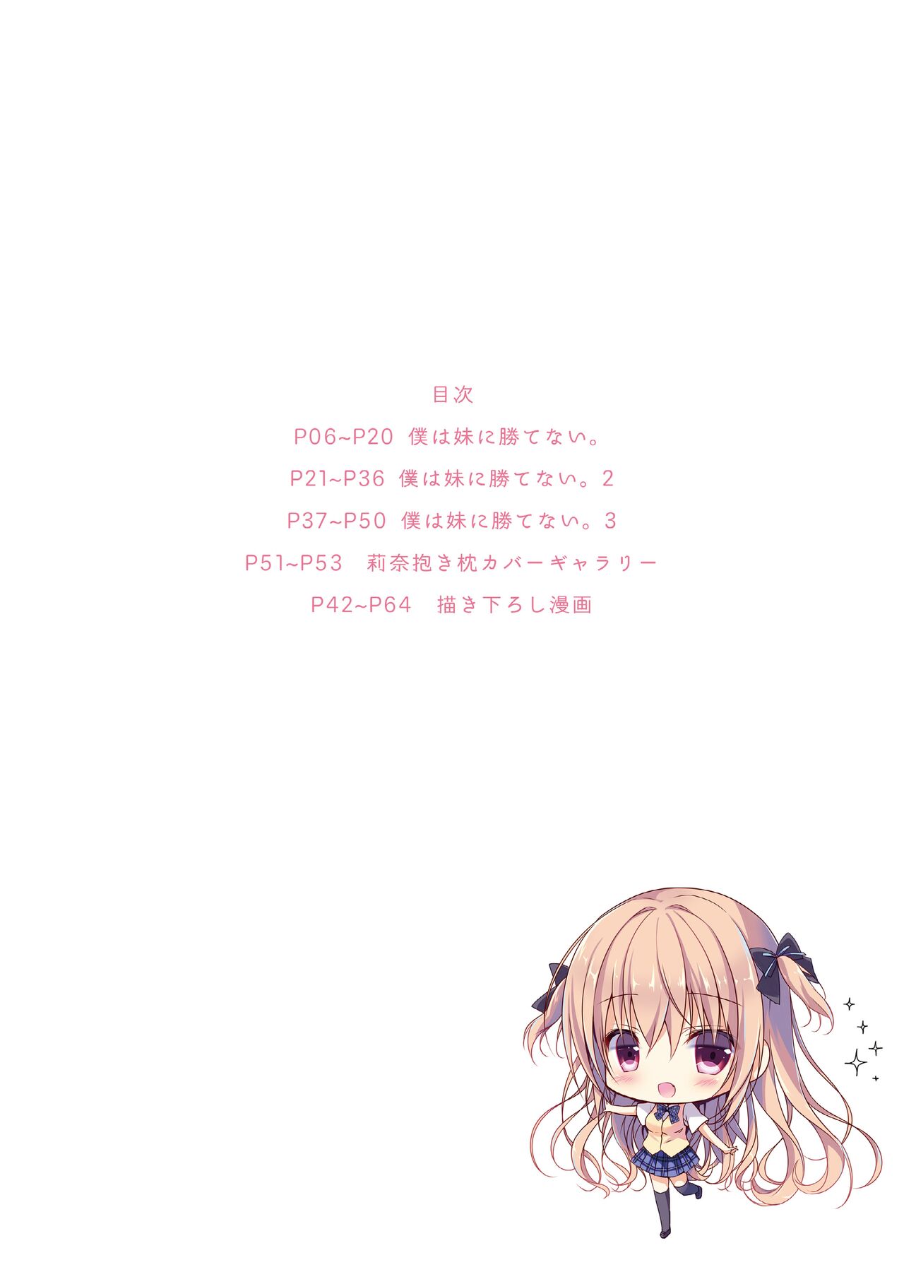 Boku wa Imouto ni Katenai. Soushuuhen - Page 3