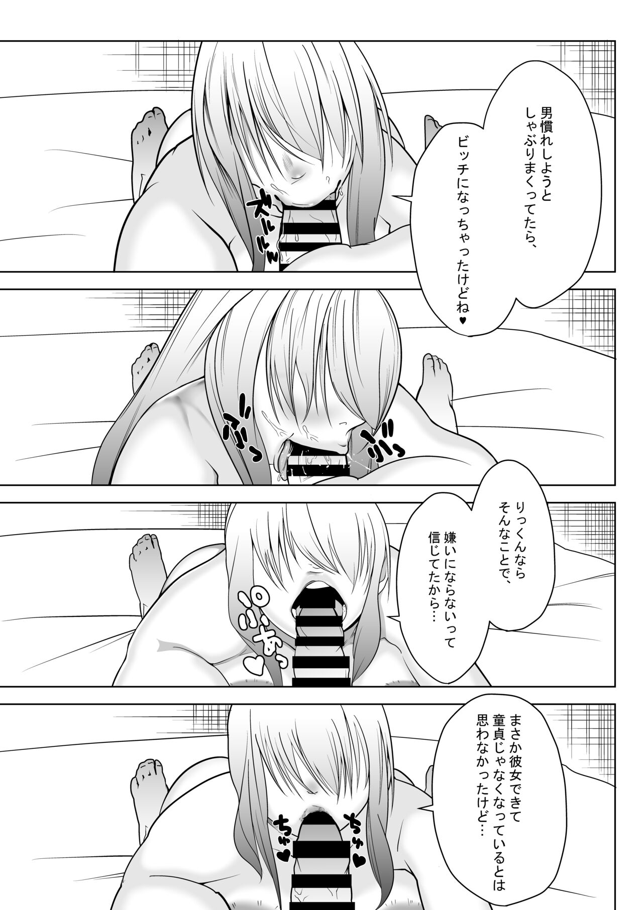 So Man Kanojo VS Saikai Bitch Osananajimi - Page 18