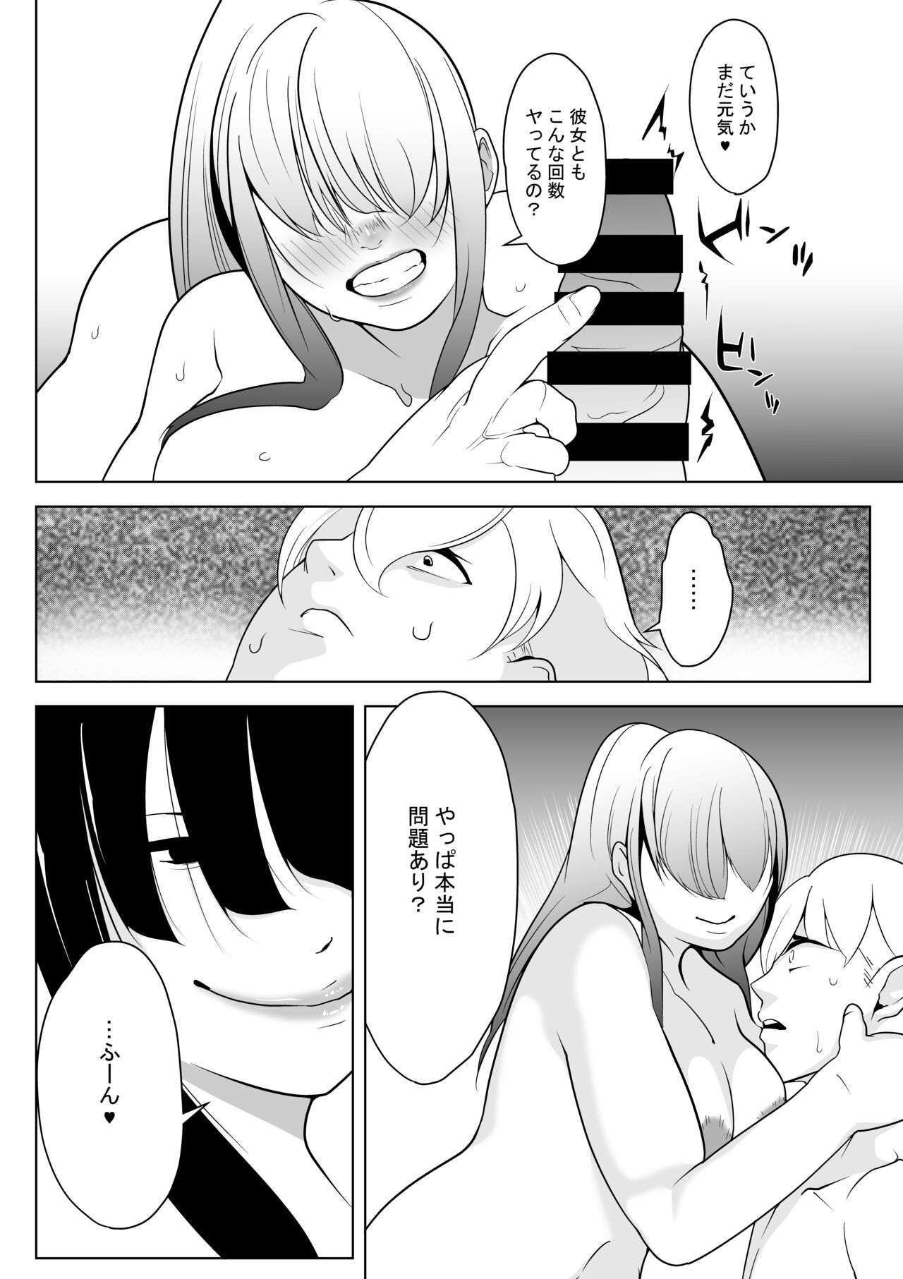 So Man Kanojo VS Saikai Bitch Osananajimi - Page 19