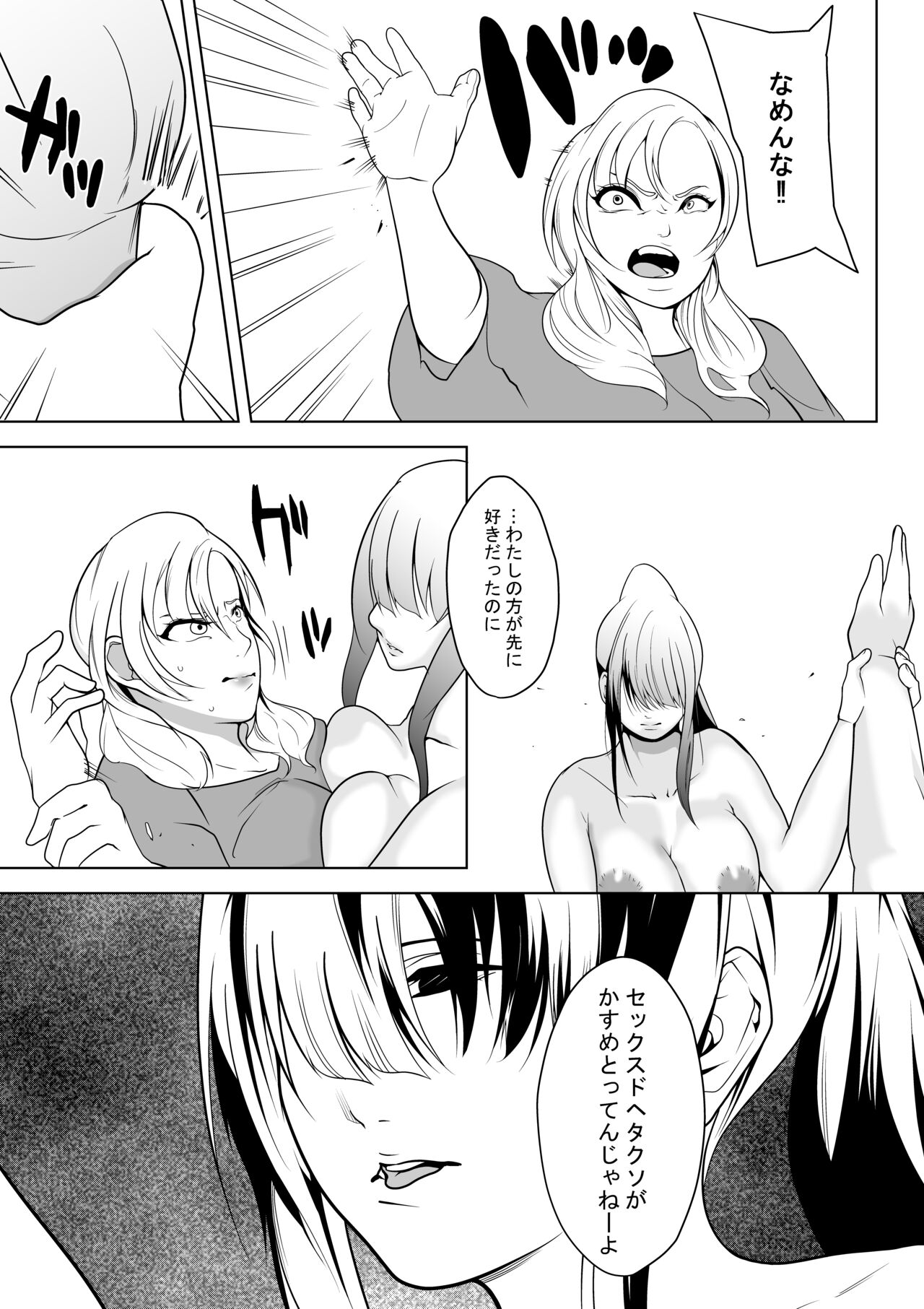 So Man Kanojo VS Saikai Bitch Osananajimi - Page 28