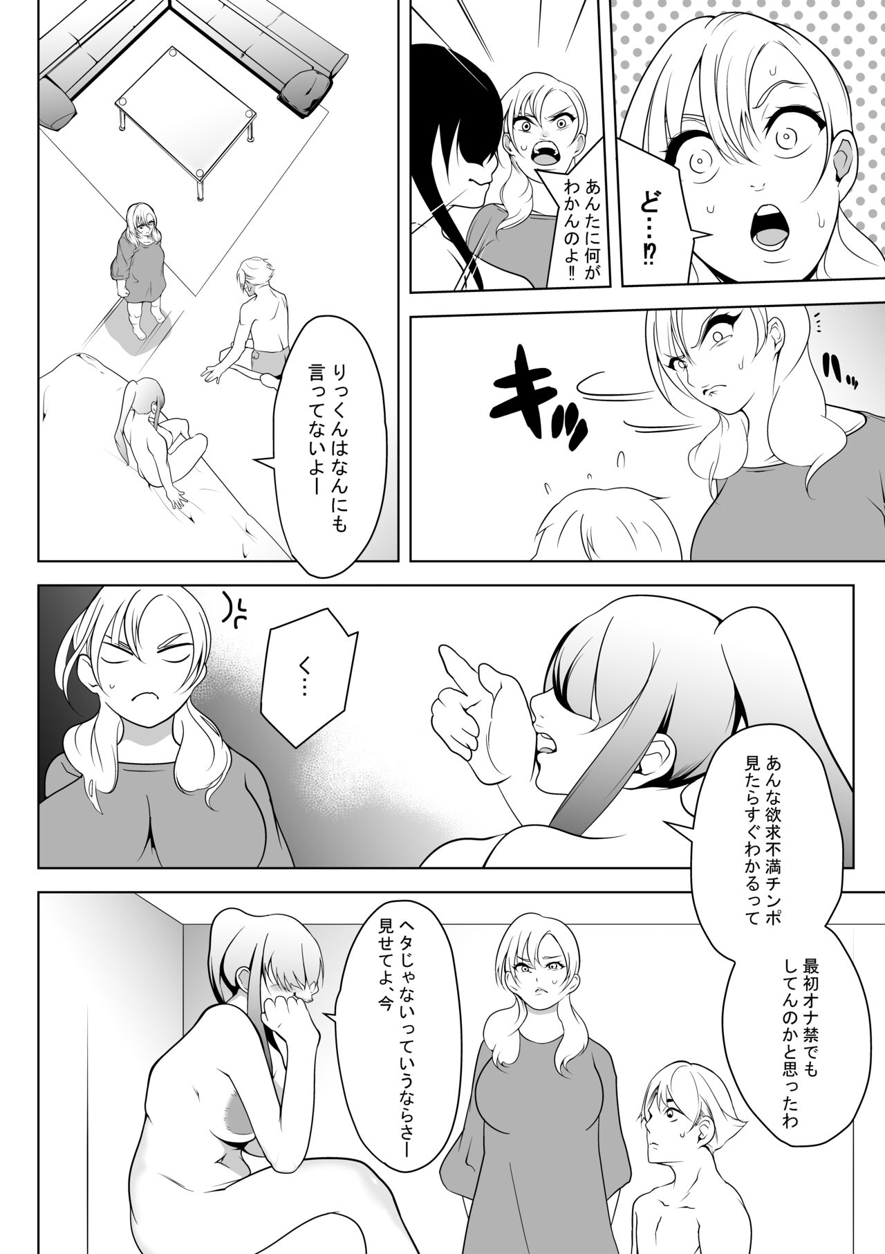 So Man Kanojo VS Saikai Bitch Osananajimi - Page 29