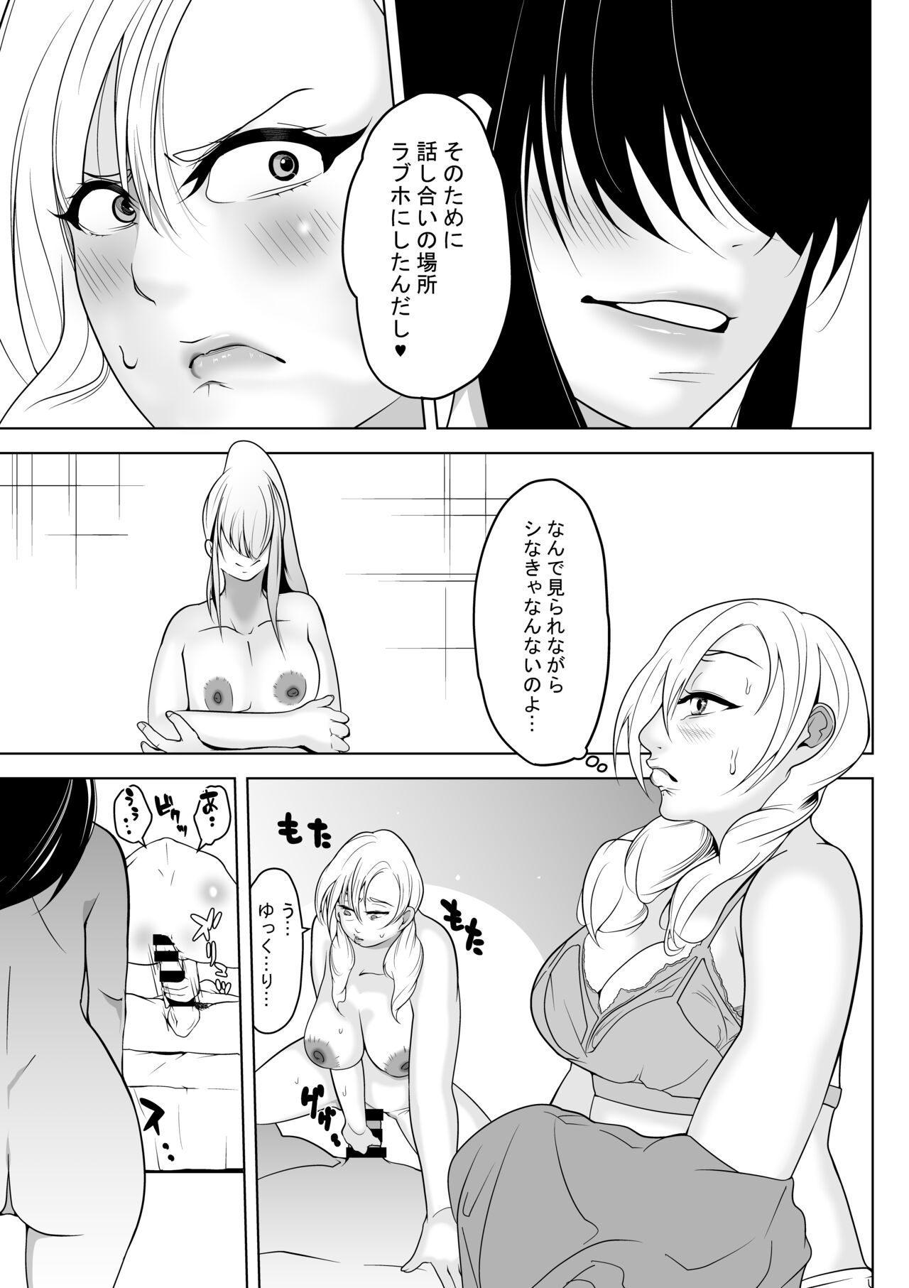 So Man Kanojo VS Saikai Bitch Osananajimi - Page 30