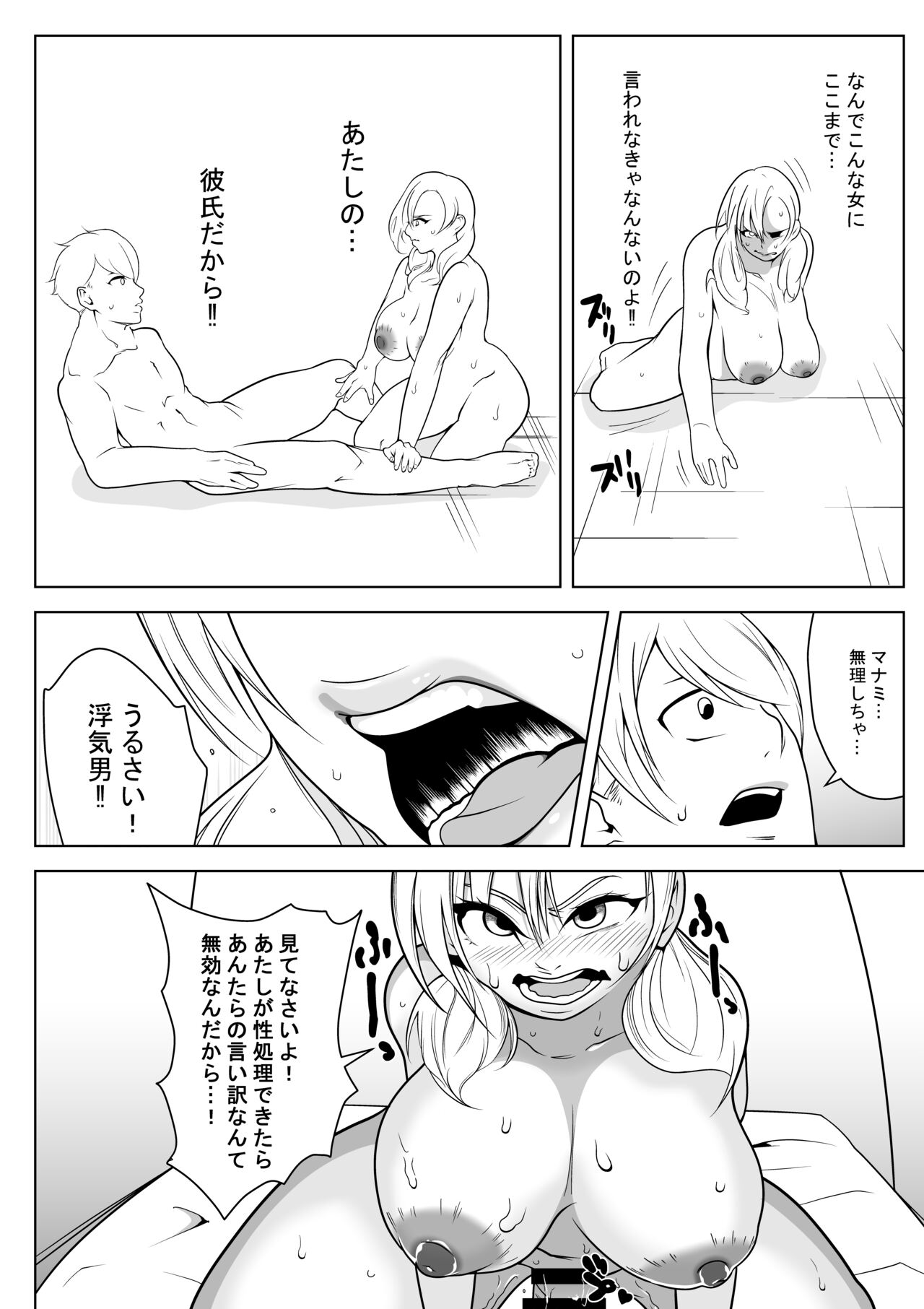 So Man Kanojo VS Saikai Bitch Osananajimi - Page 35