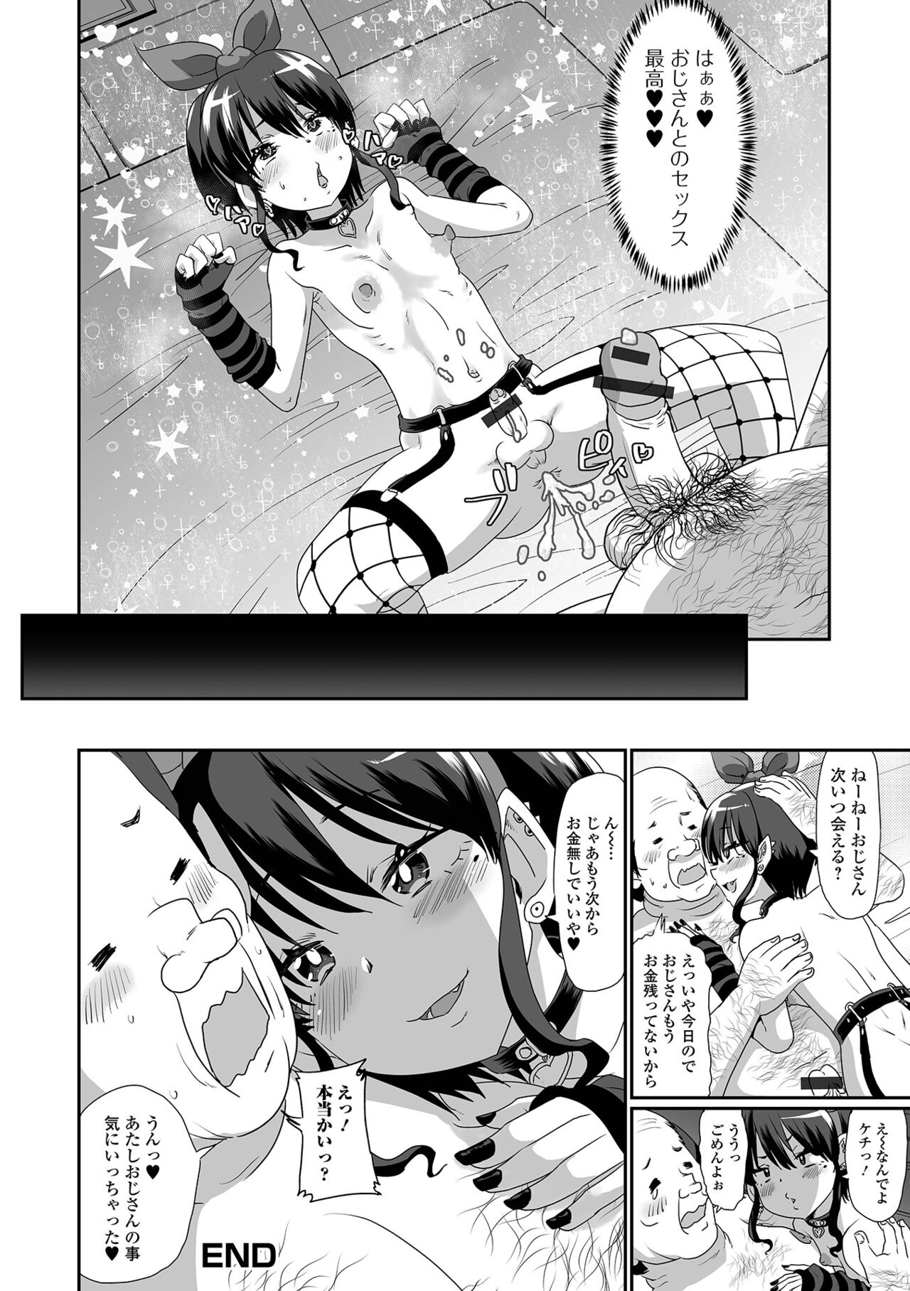 Gekkan Web Otoko no Ko-llection! S Vol. 92 - Page 20