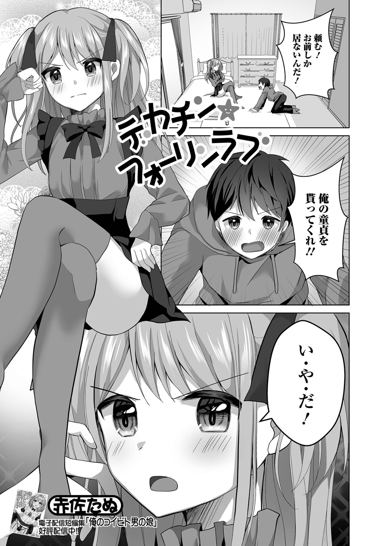 Gekkan Web Otoko no Ko-llection! S Vol. 92 - Page 21