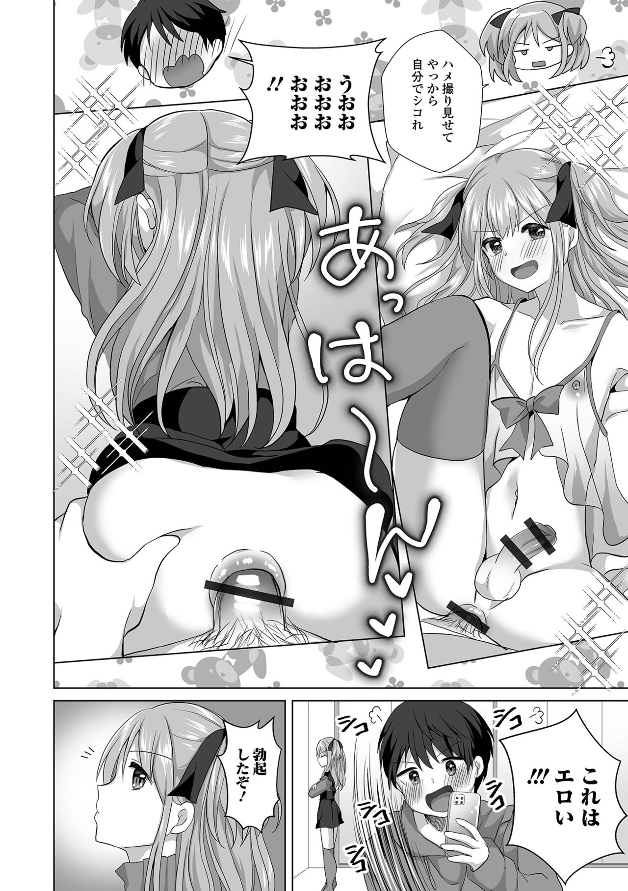 Gekkan Web Otoko no Ko-llection! S Vol. 92 - Page 24