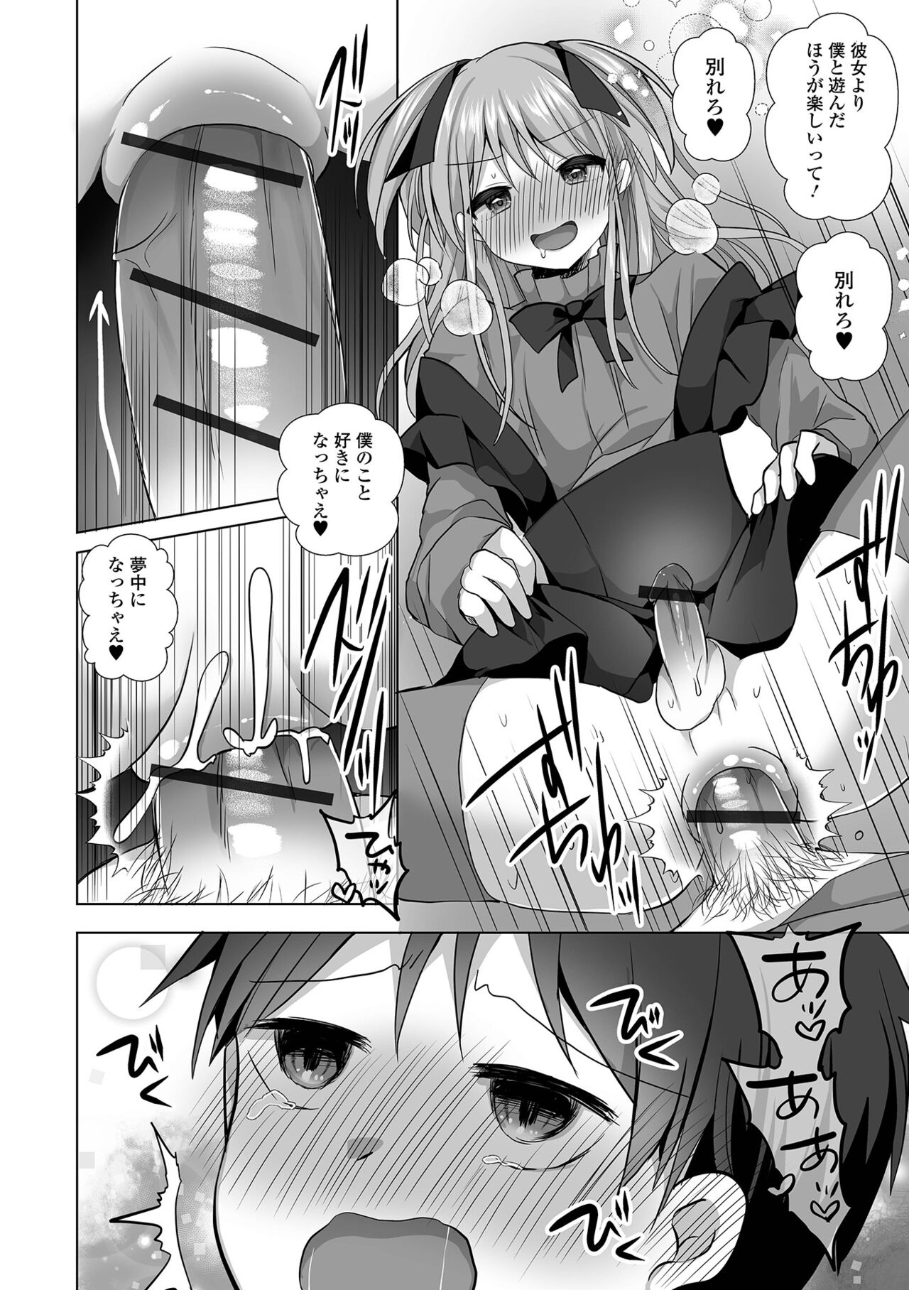 Gekkan Web Otoko no Ko-llection! S Vol. 92 - Page 34