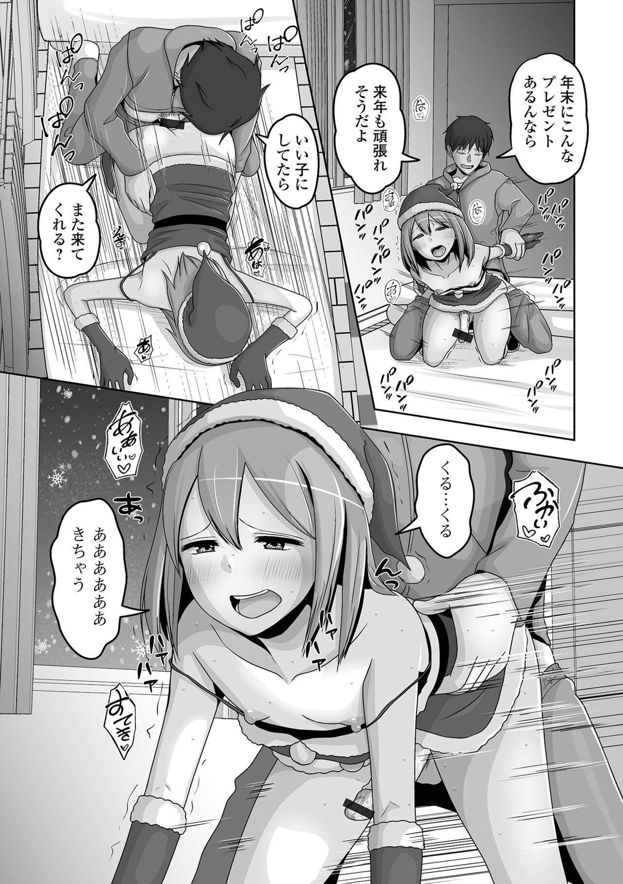 Gekkan Web Otoko no Ko-llection! S Vol. 92 - Page 63