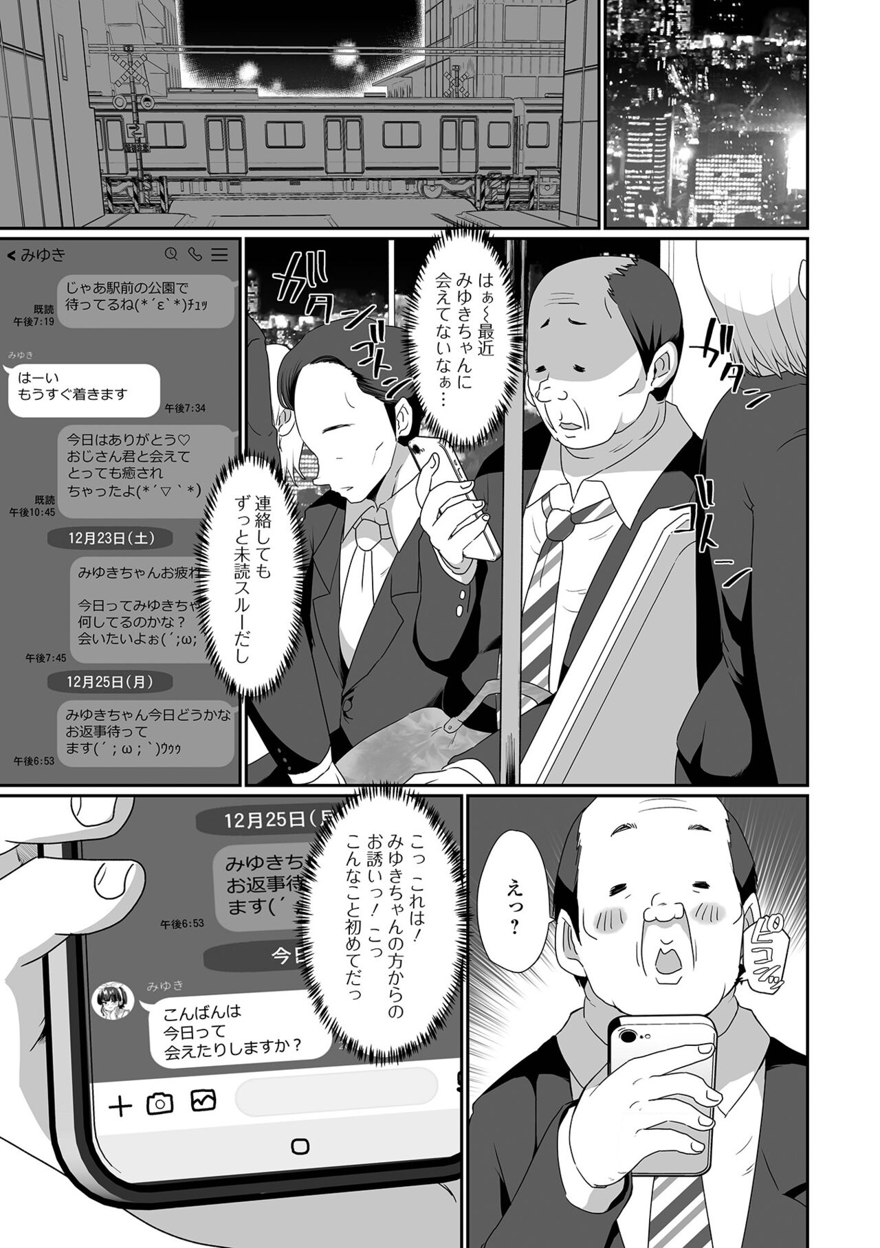 Gekkan Web Otoko no Ko-llection! S Vol. 92 - Page 7