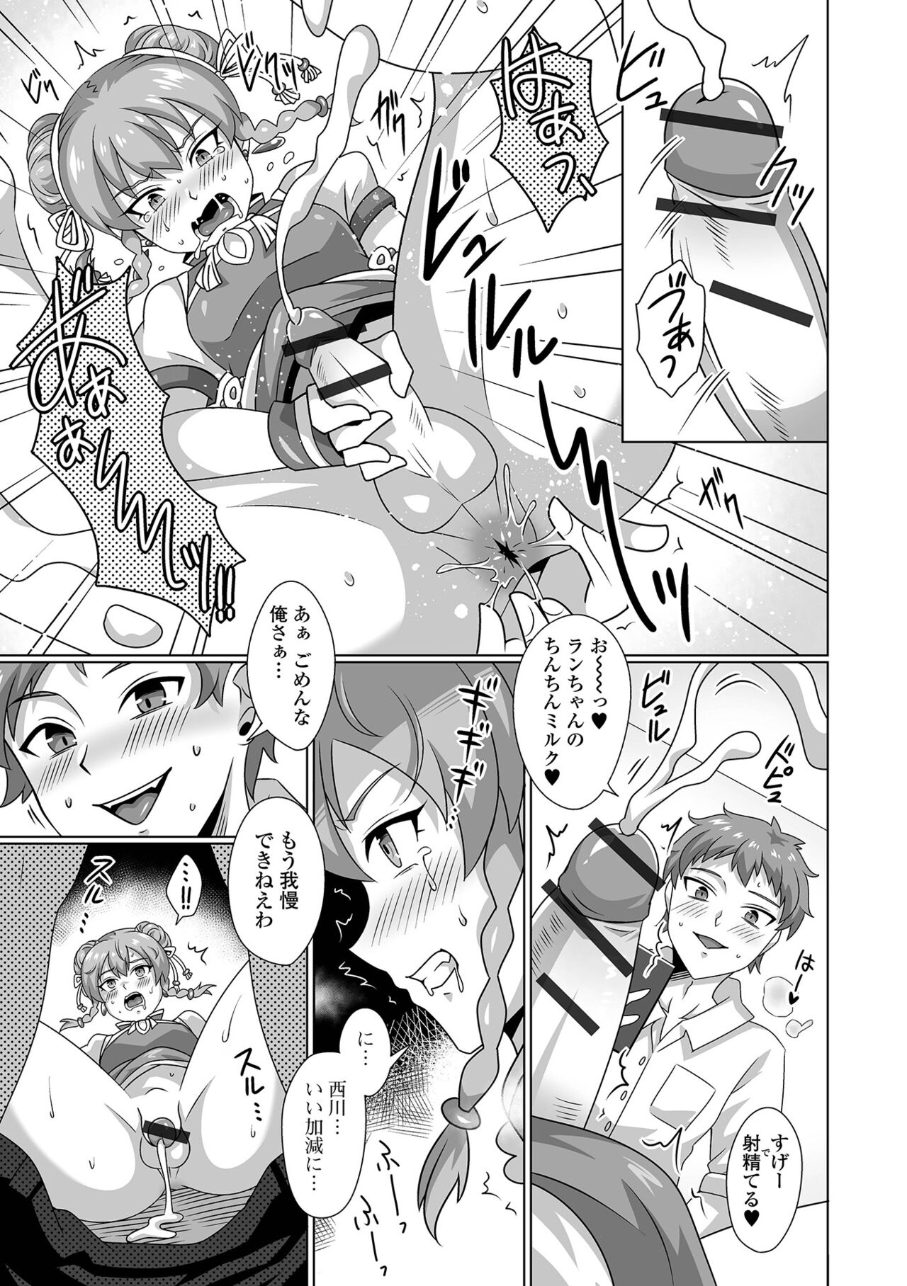 Gekkan Web Otoko no Ko-llection! S Vol. 92 - Page 77