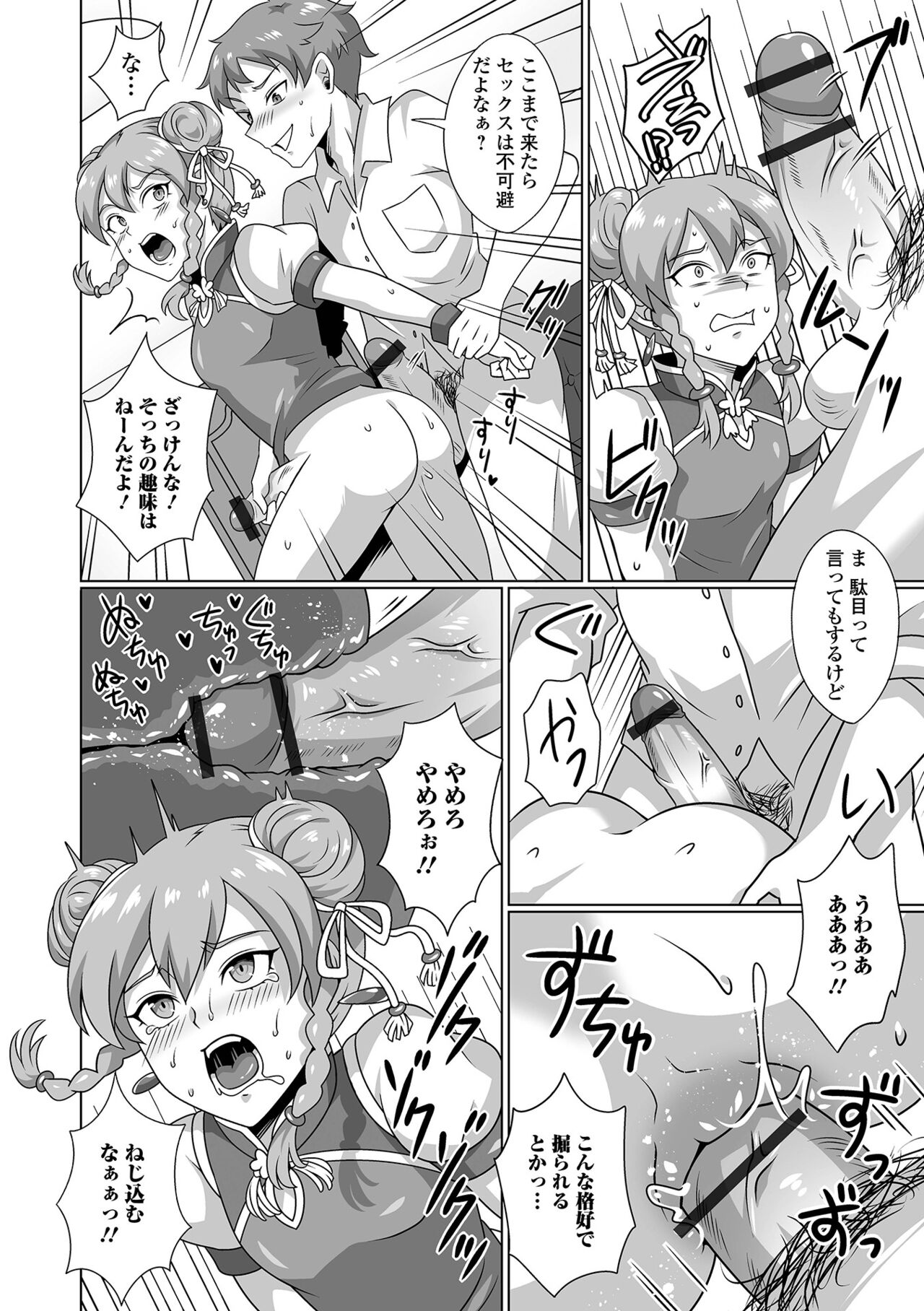 Gekkan Web Otoko no Ko-llection! S Vol. 92 - Page 78
