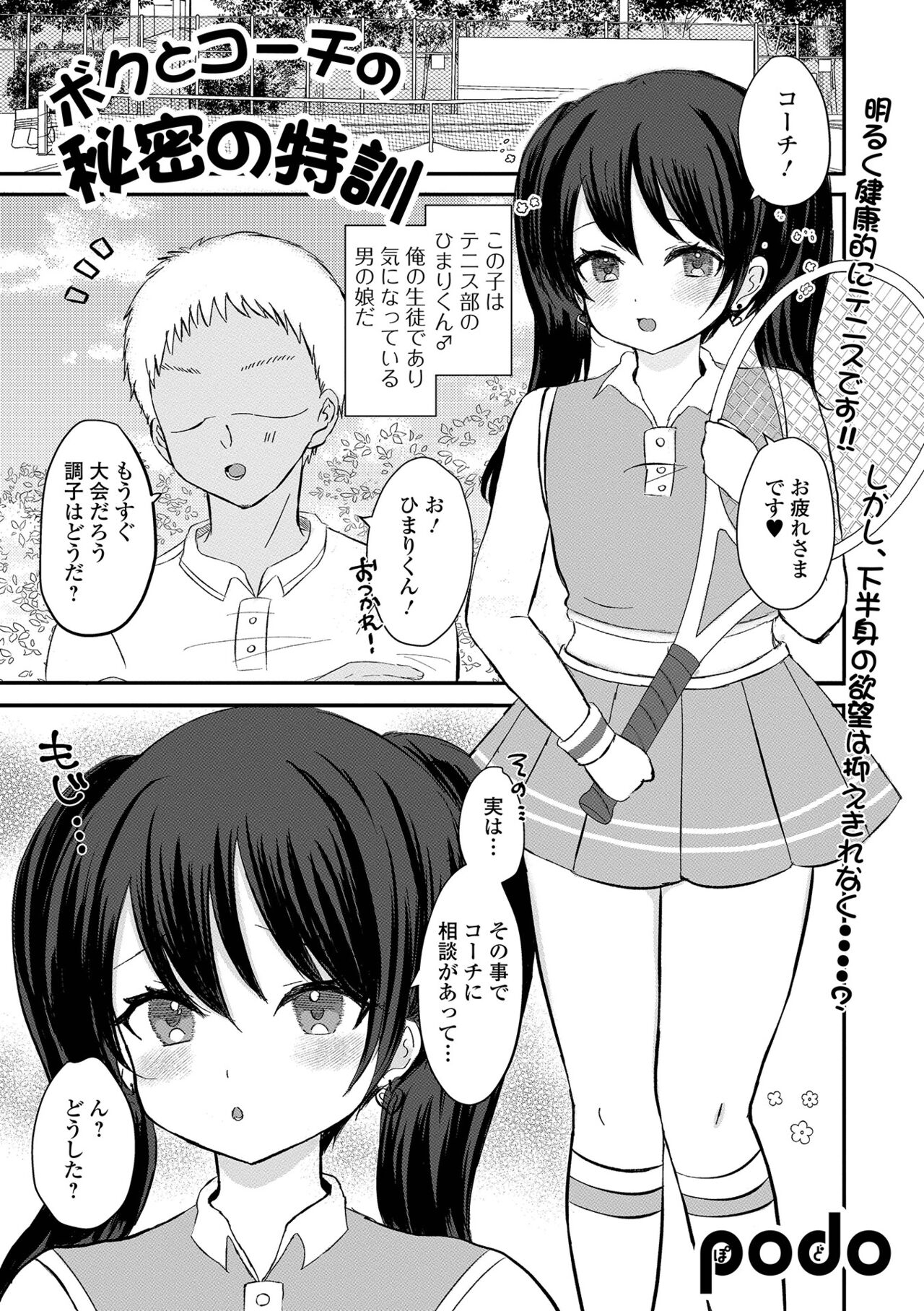 Gekkan Web Otoko no Ko-llection! S Vol. 92 - Page 85