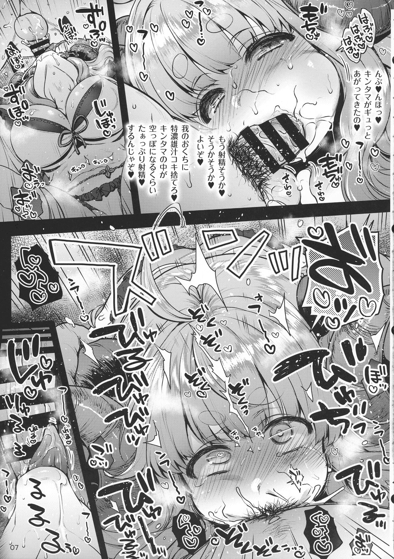 Sukebe Matome Hon 1 - Page 7